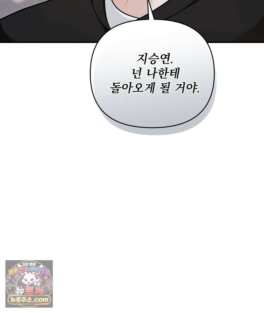 마지막 맞선 [개정판] 35화 25
