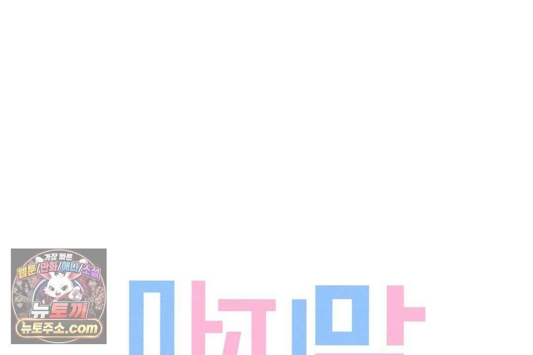 마지막 맞선 [개정판] 35화 26