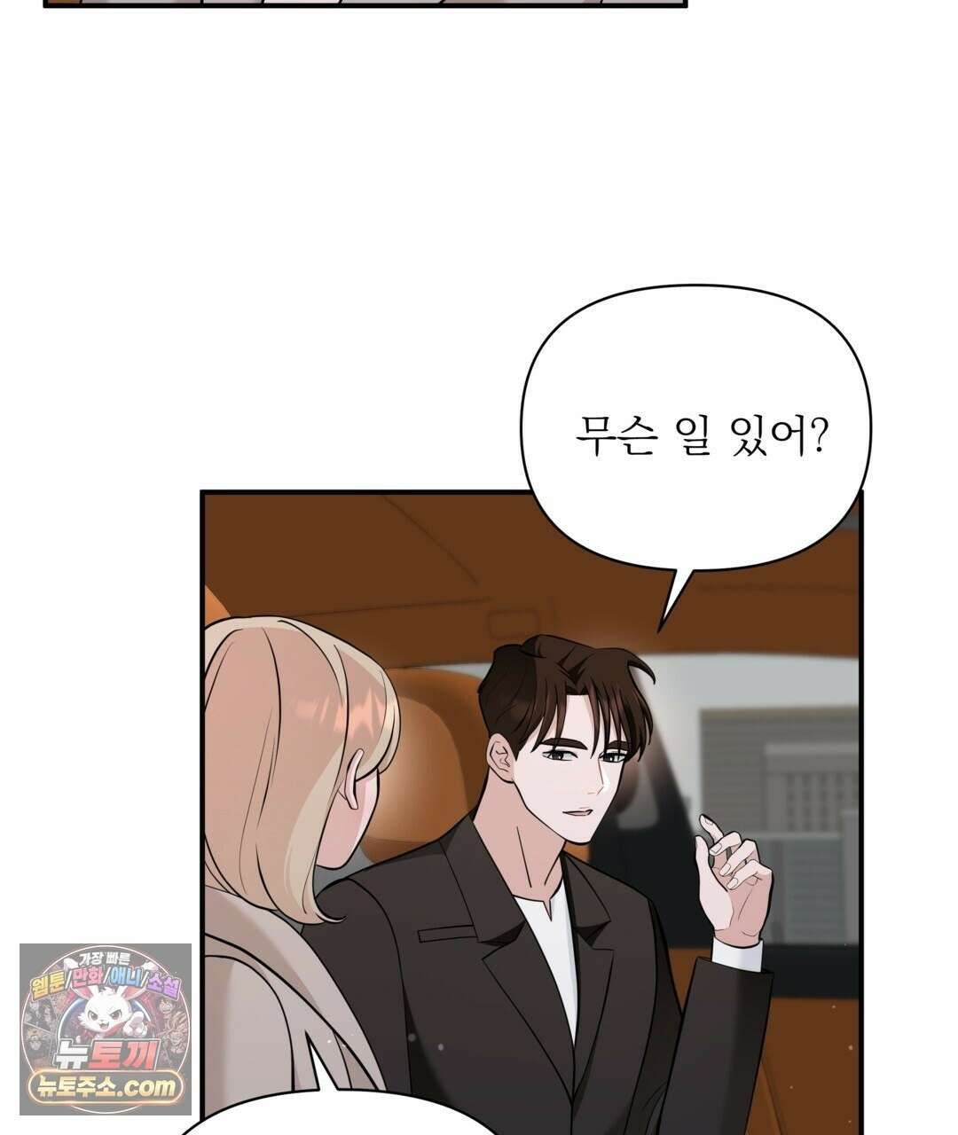 마지막 맞선 [개정판] 35화 31
