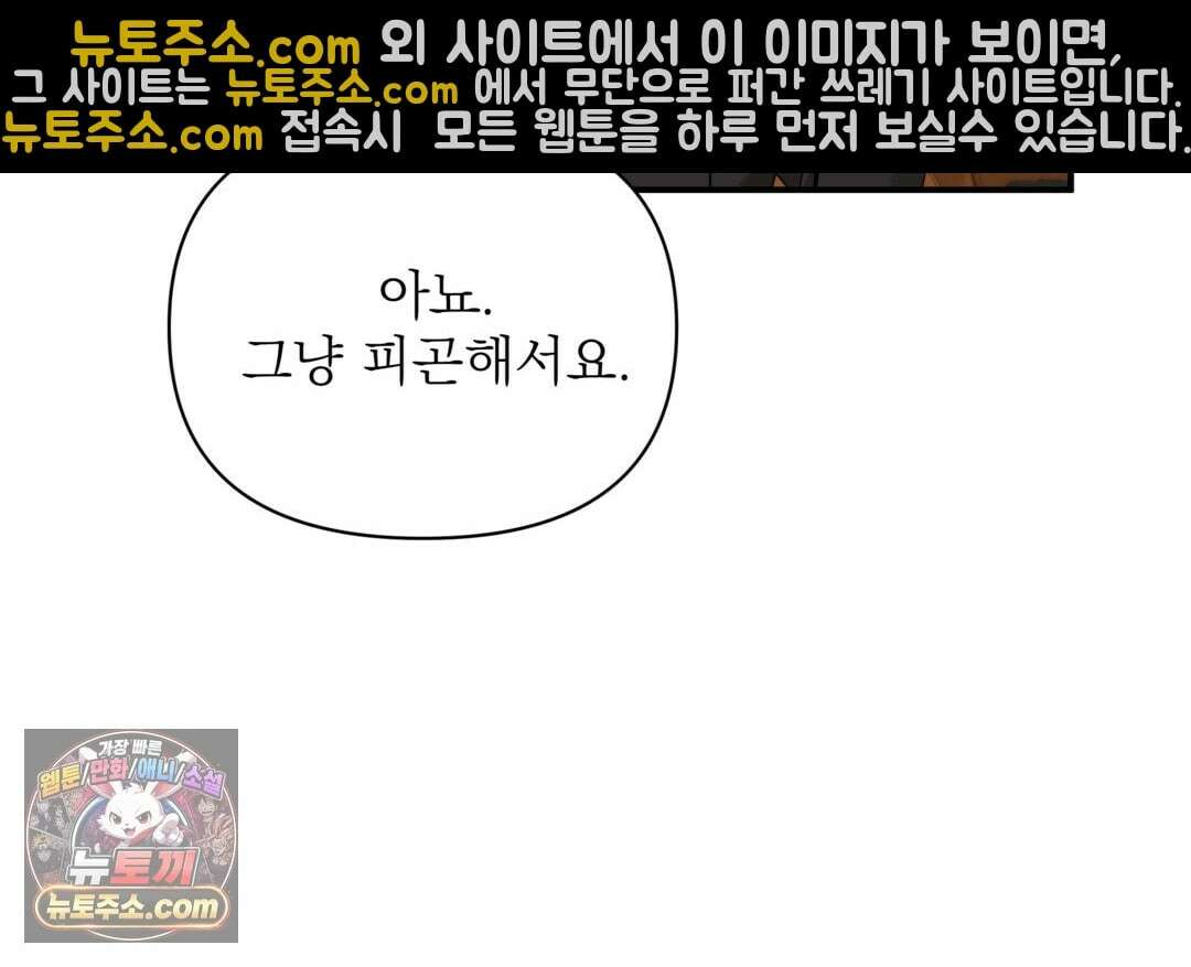 마지막 맞선 [개정판] 35화 32