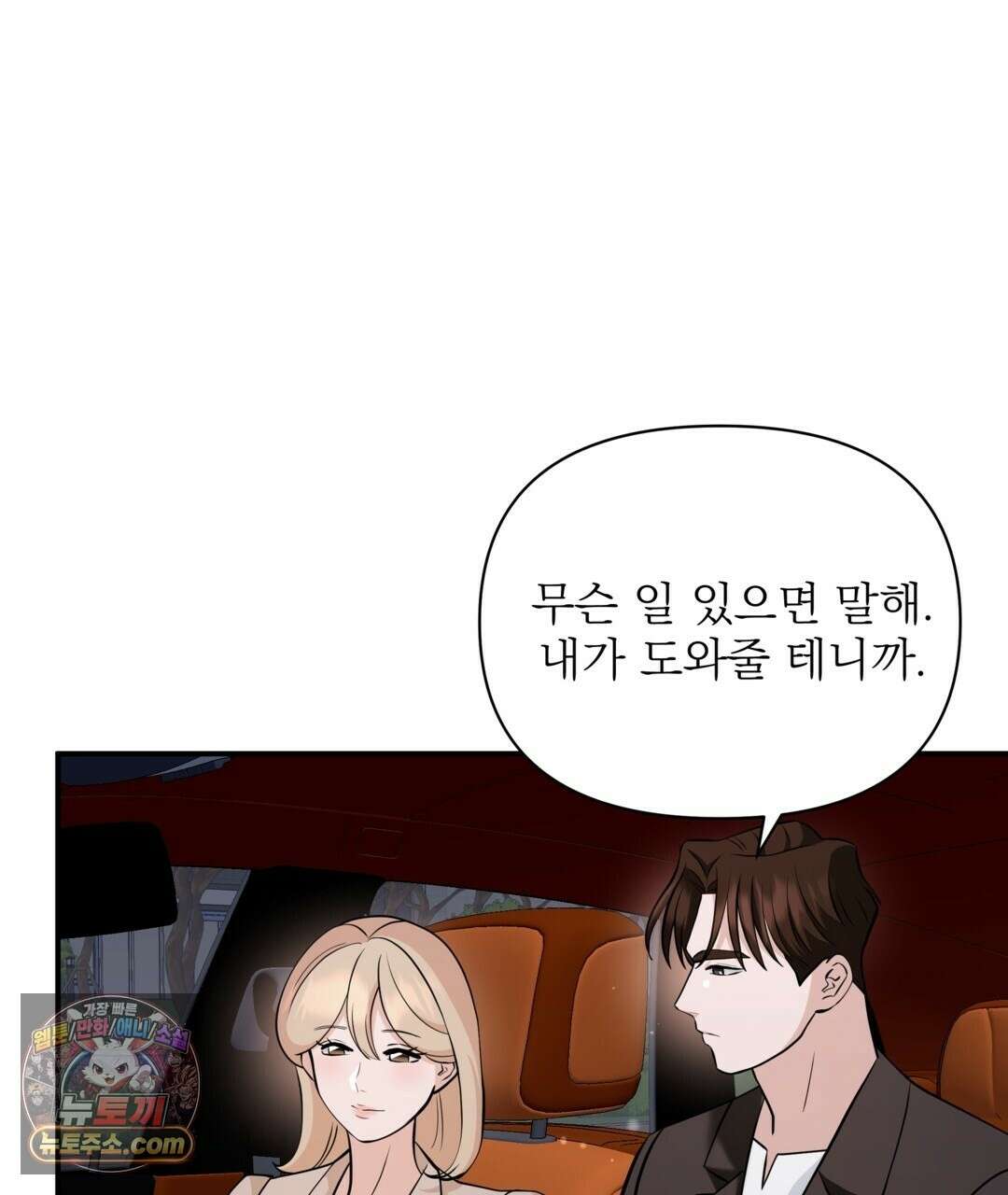 마지막 맞선 [개정판] 35화 33