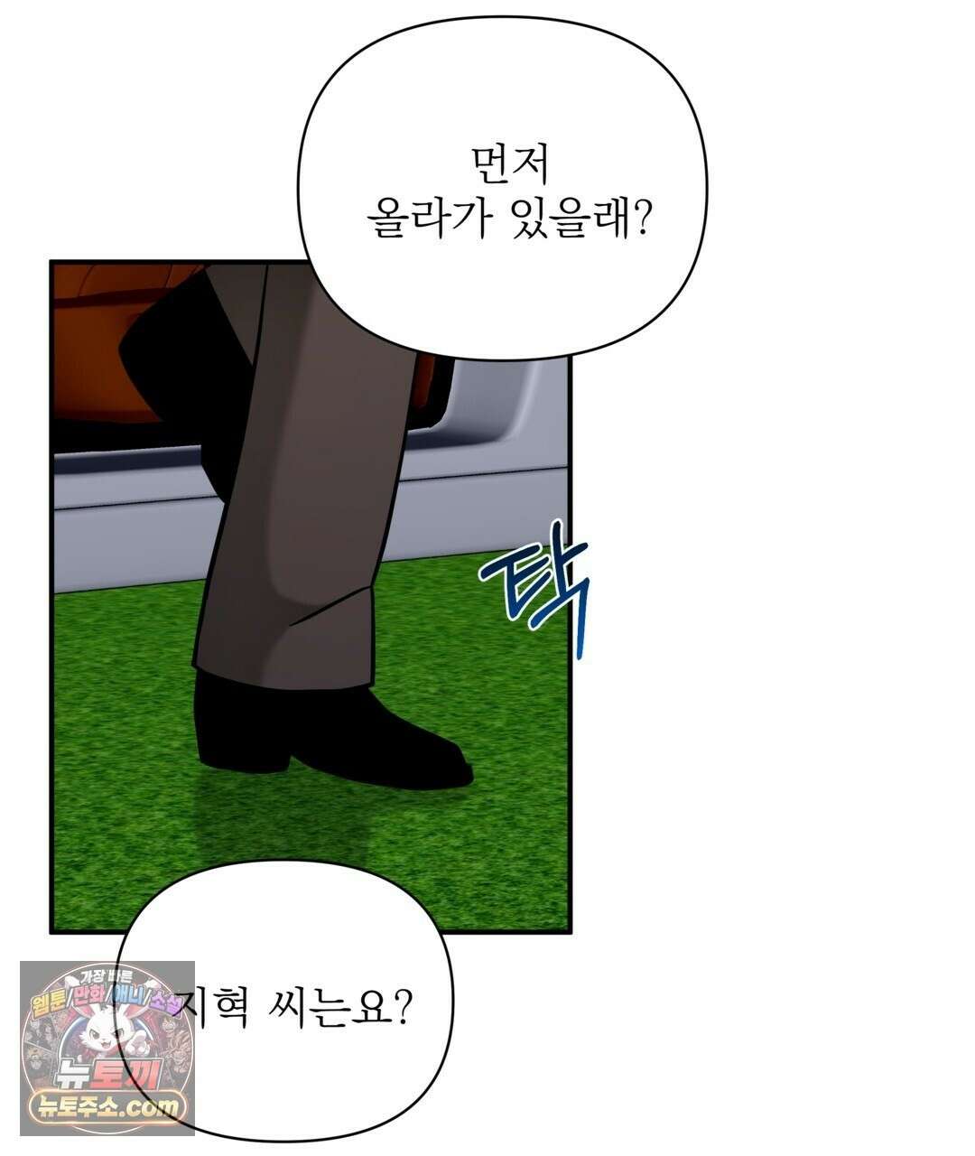 마지막 맞선 [개정판] 35화 35