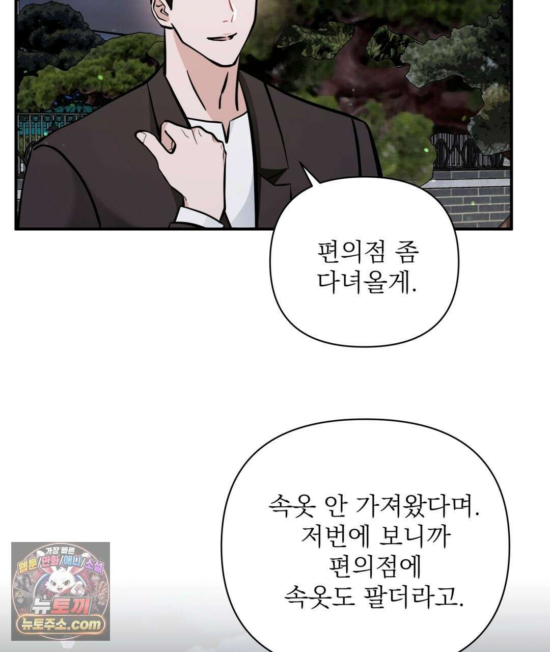 마지막 맞선 [개정판] 35화 37