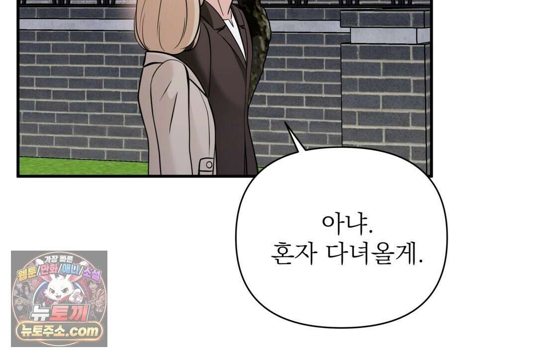 마지막 맞선 [개정판] 35화 40