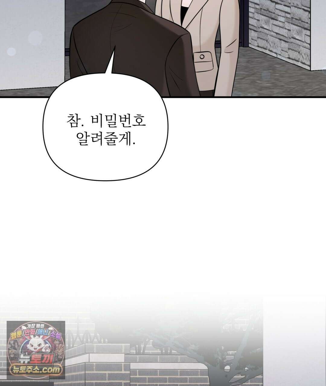 마지막 맞선 [개정판] 35화 45