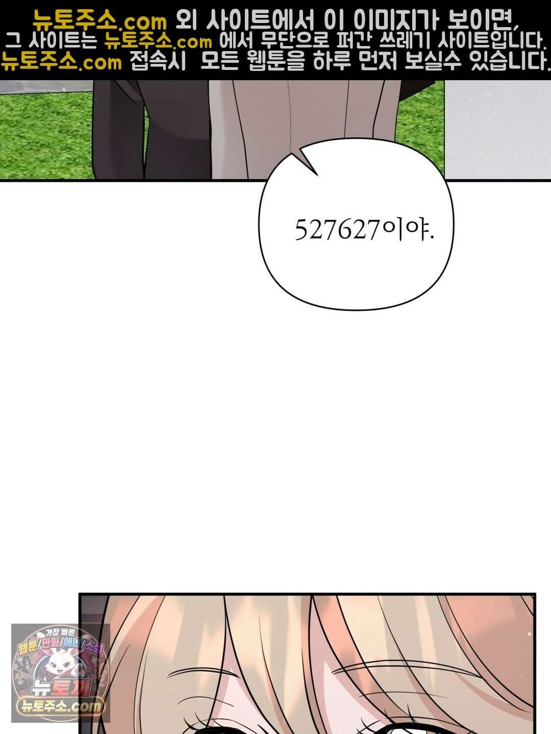 마지막 맞선 [개정판] 35화 47