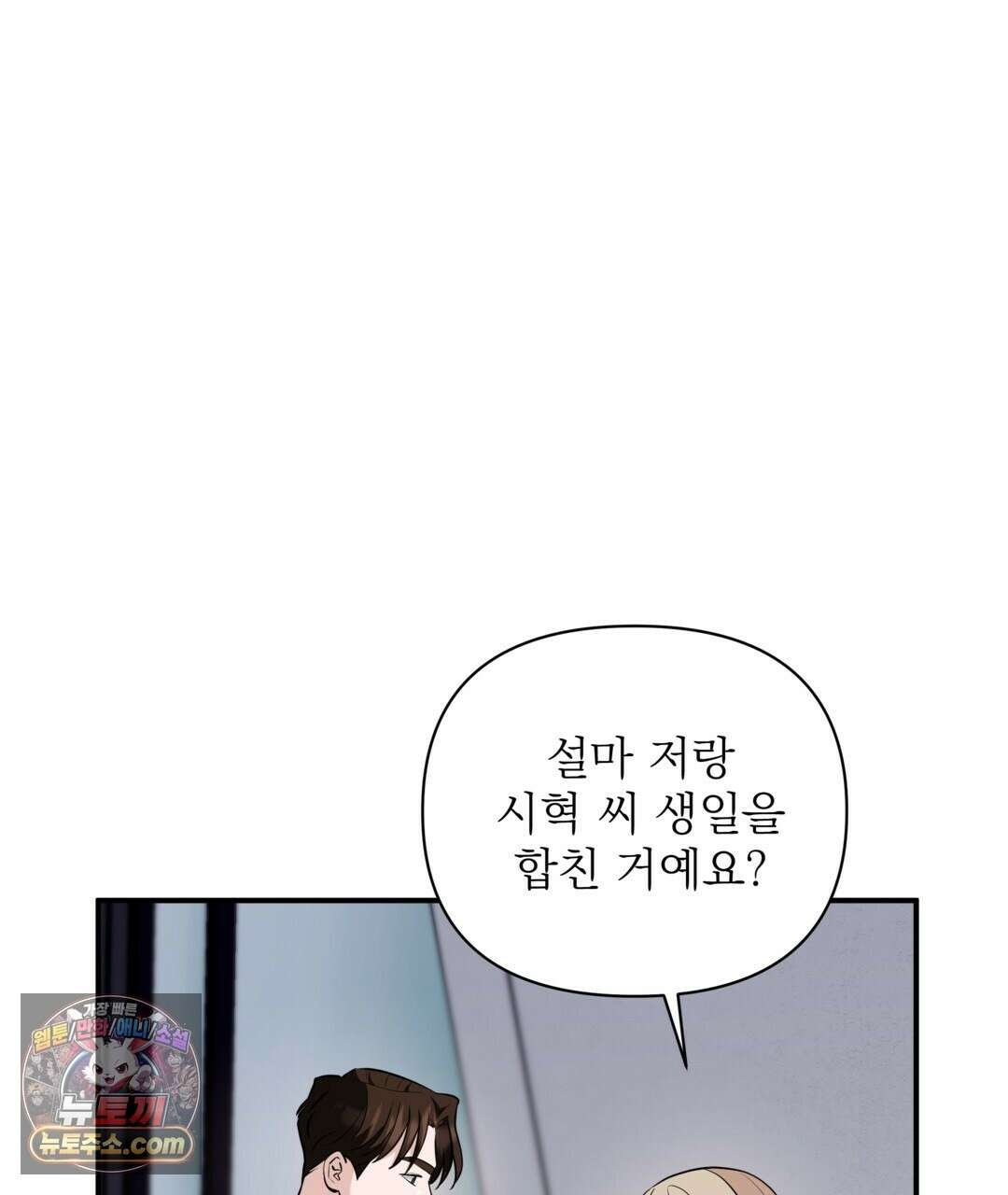 마지막 맞선 [개정판] 35화 49