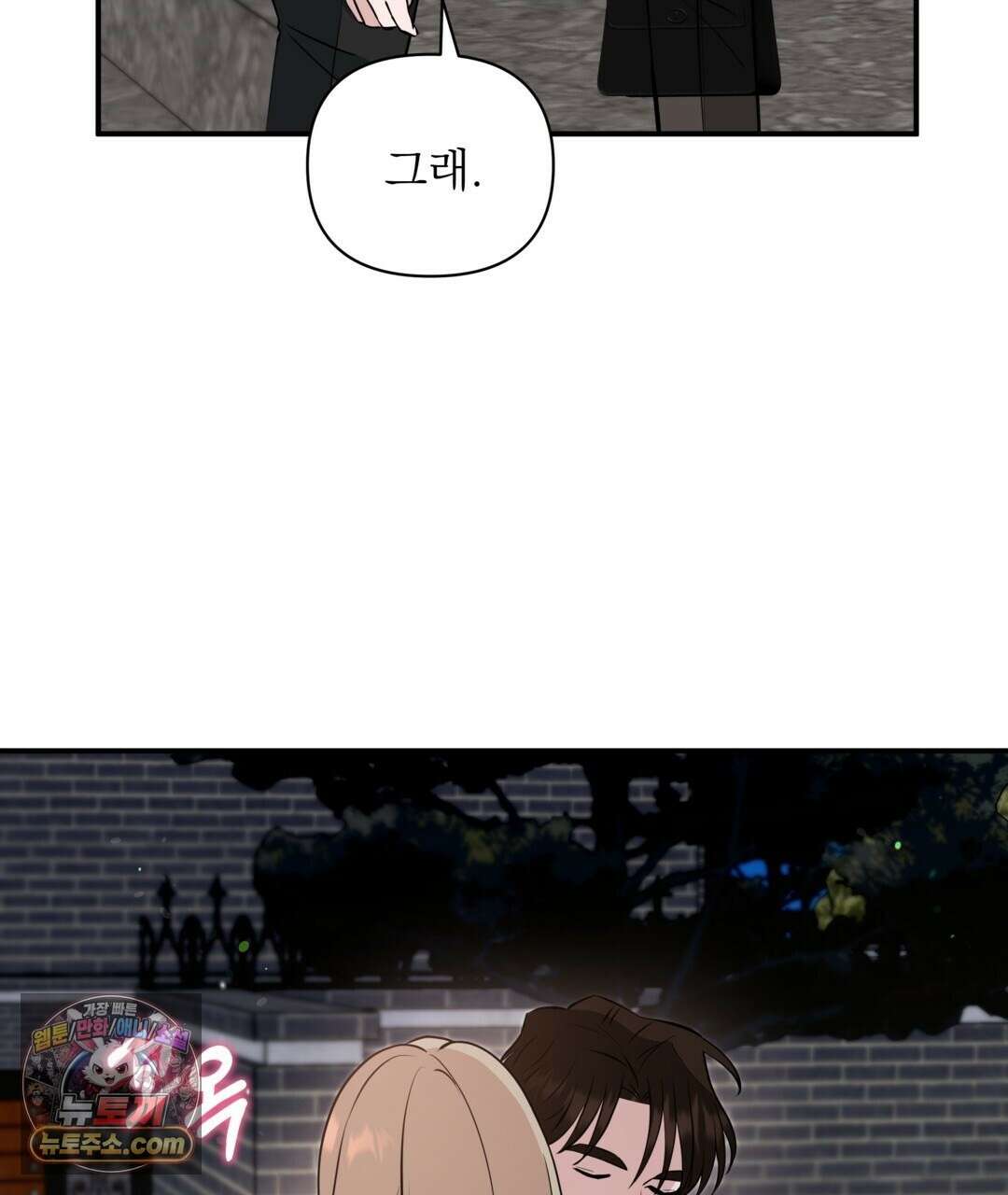 마지막 맞선 [개정판] 35화 51