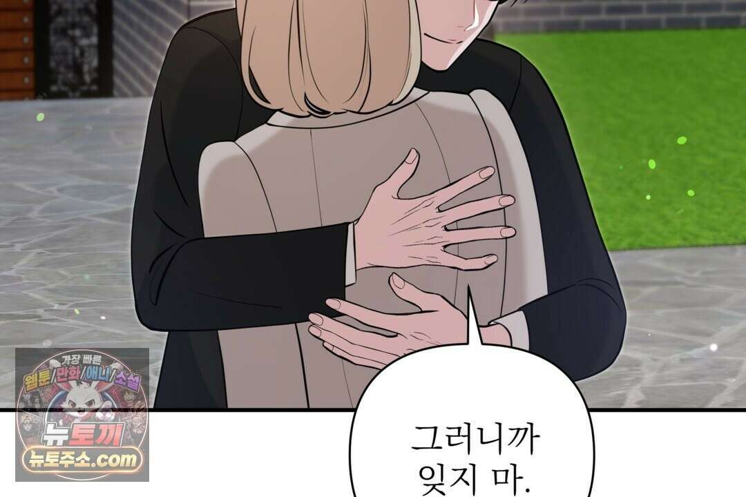 마지막 맞선 [개정판] 35화 52