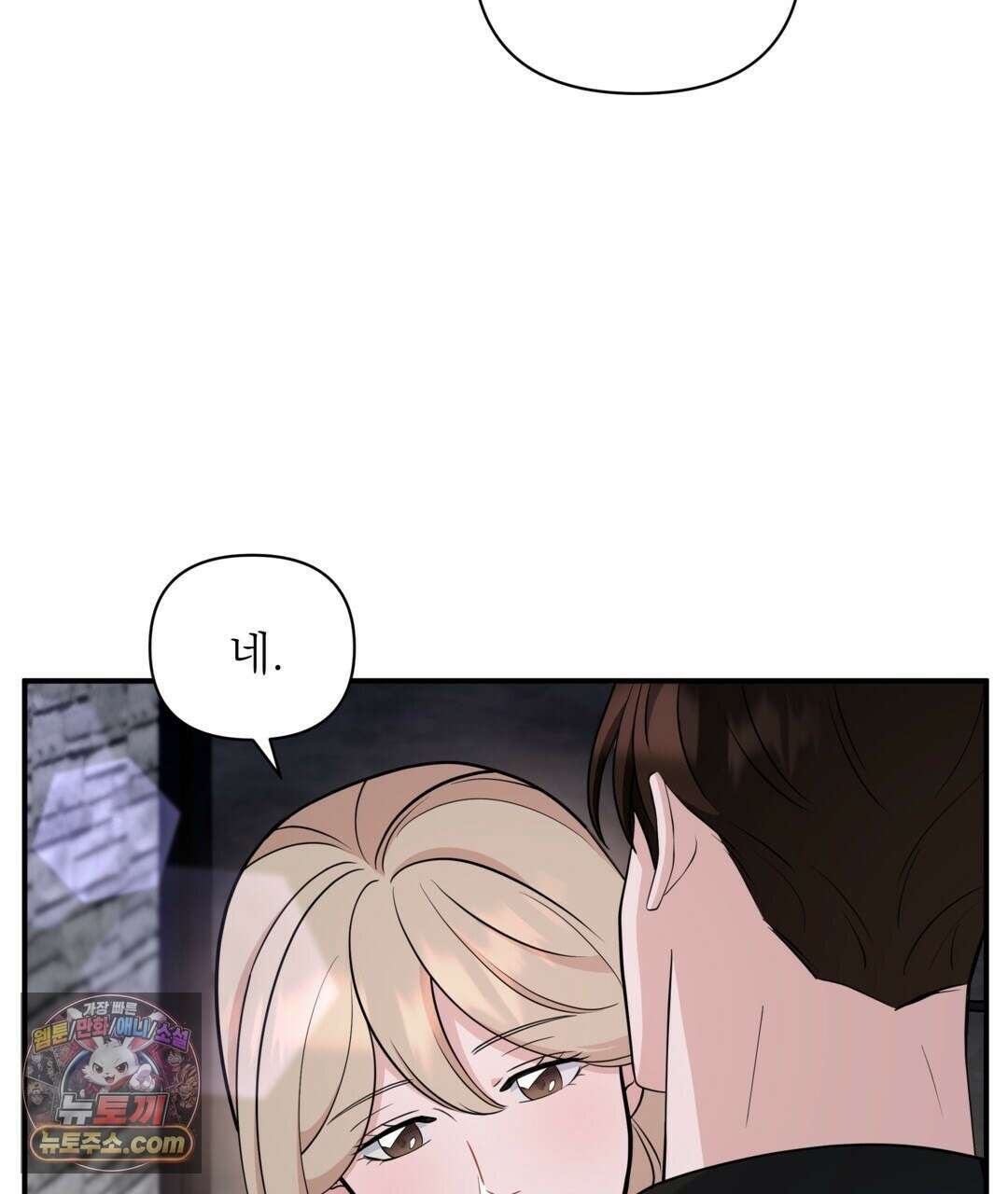 마지막 맞선 [개정판] 35화 53