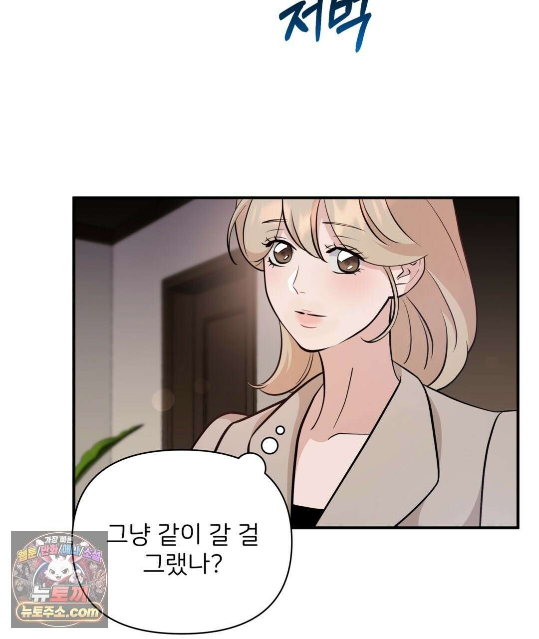 마지막 맞선 [개정판] 35화 61