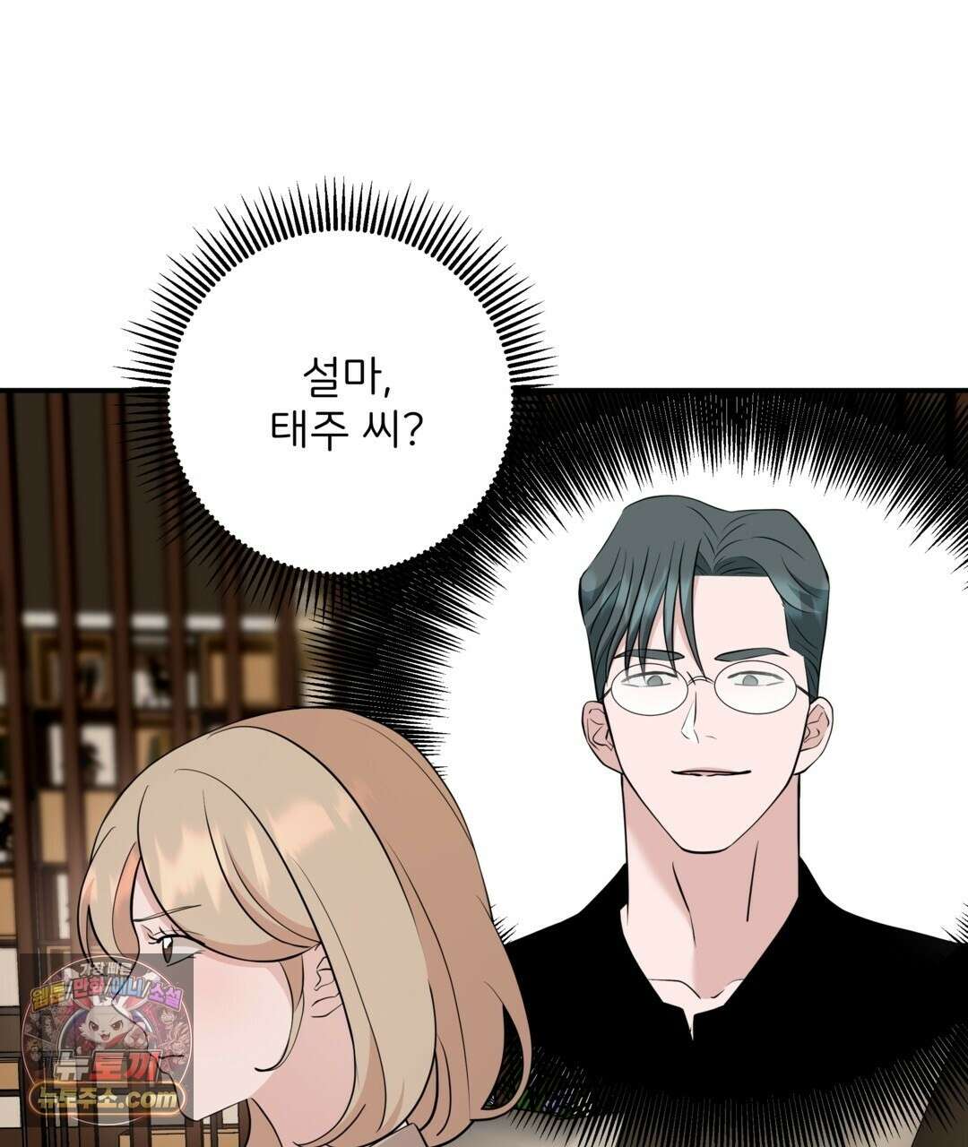 마지막 맞선 [개정판] 35화 71