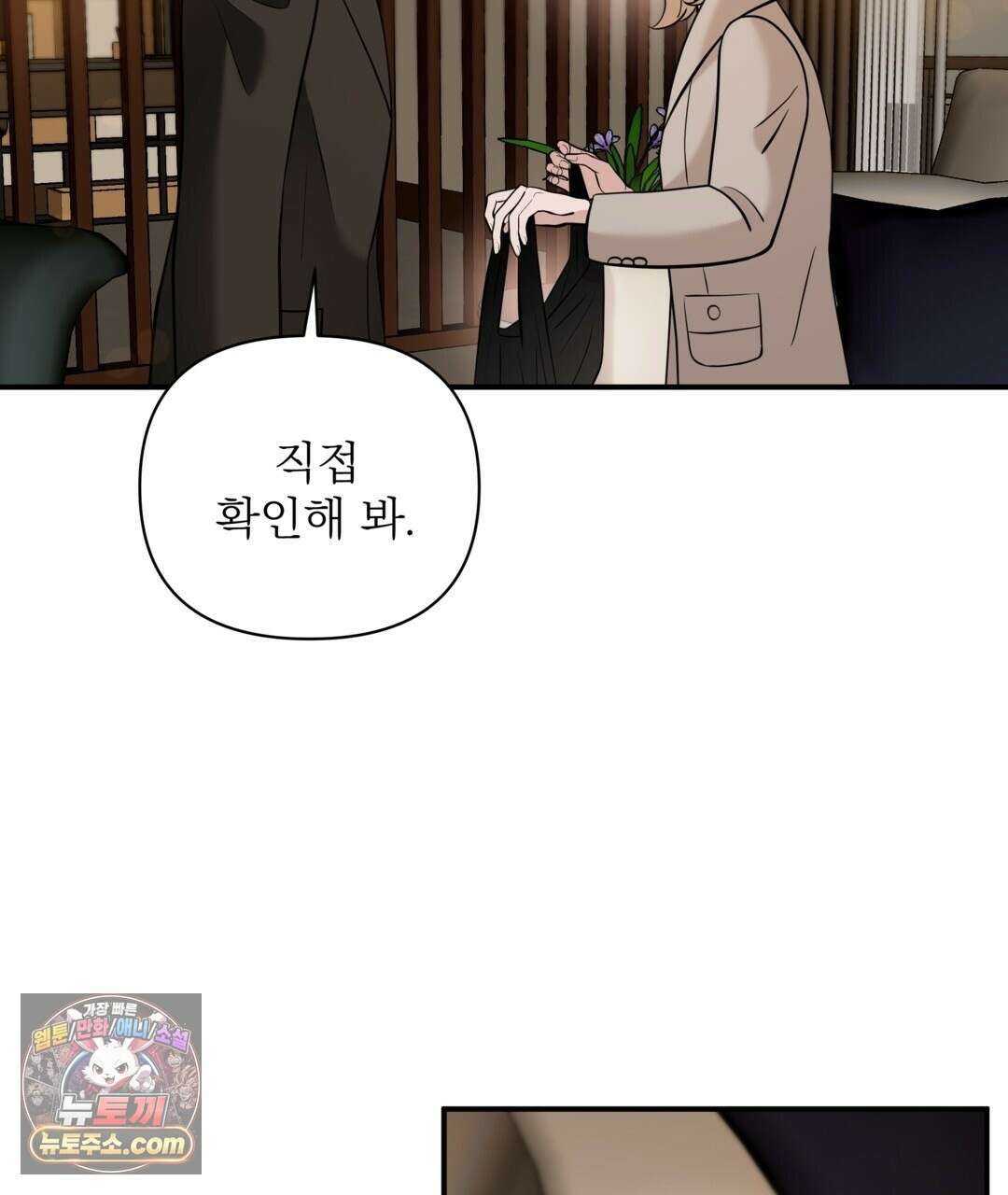 마지막 맞선 [개정판] 35화 77