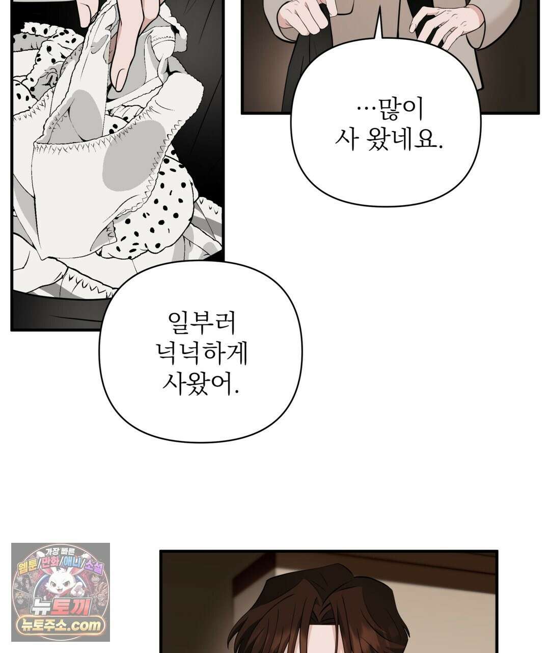 마지막 맞선 [개정판] 35화 79