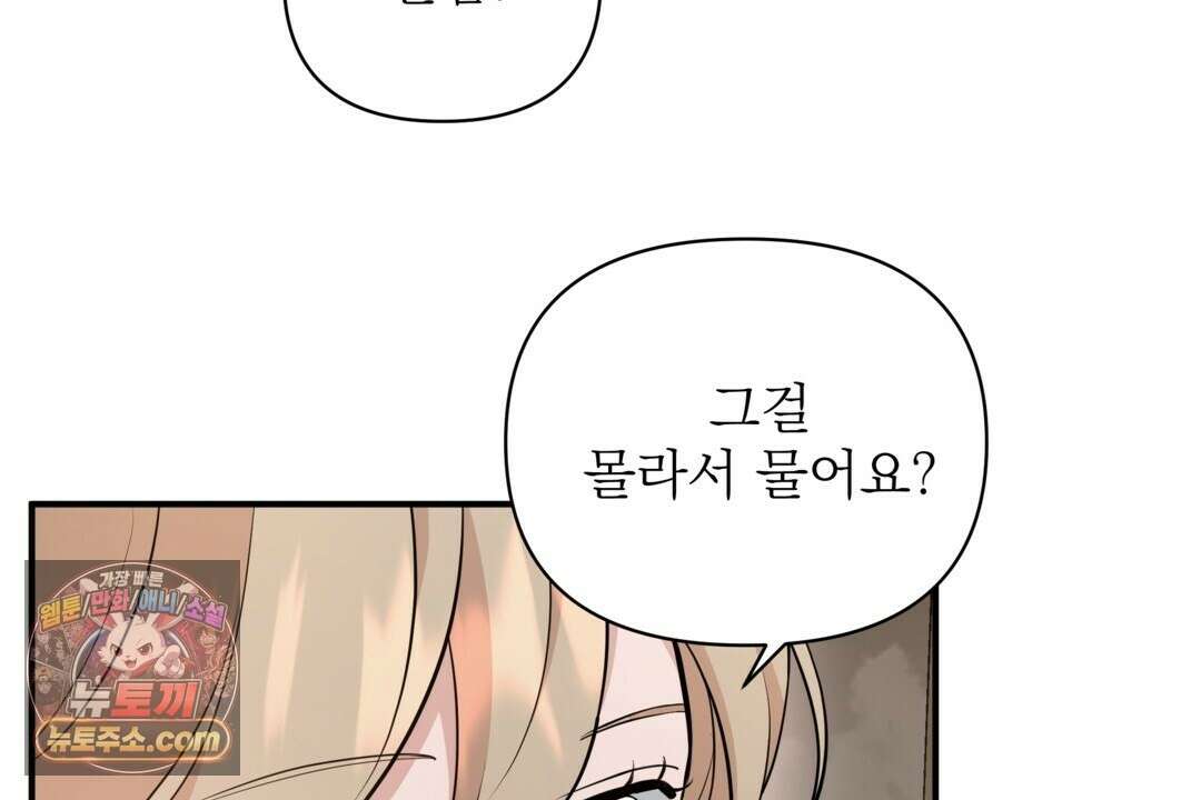 마지막 맞선 [개정판] 35화 84