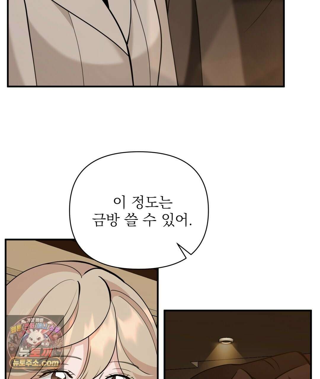 마지막 맞선 [개정판] 35화 87