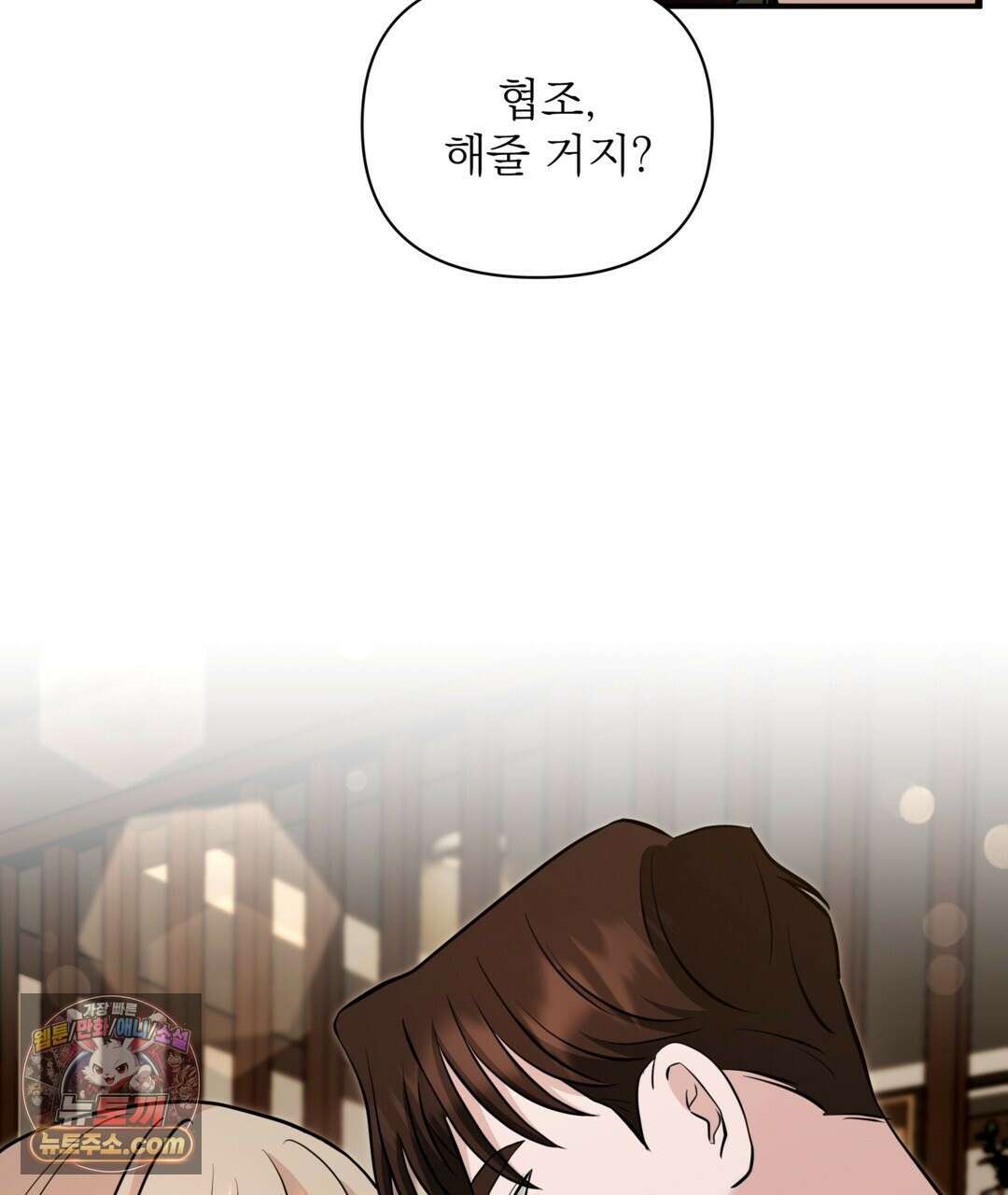마지막 맞선 [개정판] 35화 89