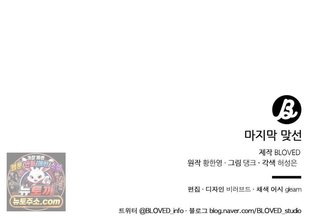 마지막 맞선 [개정판] 35화 92