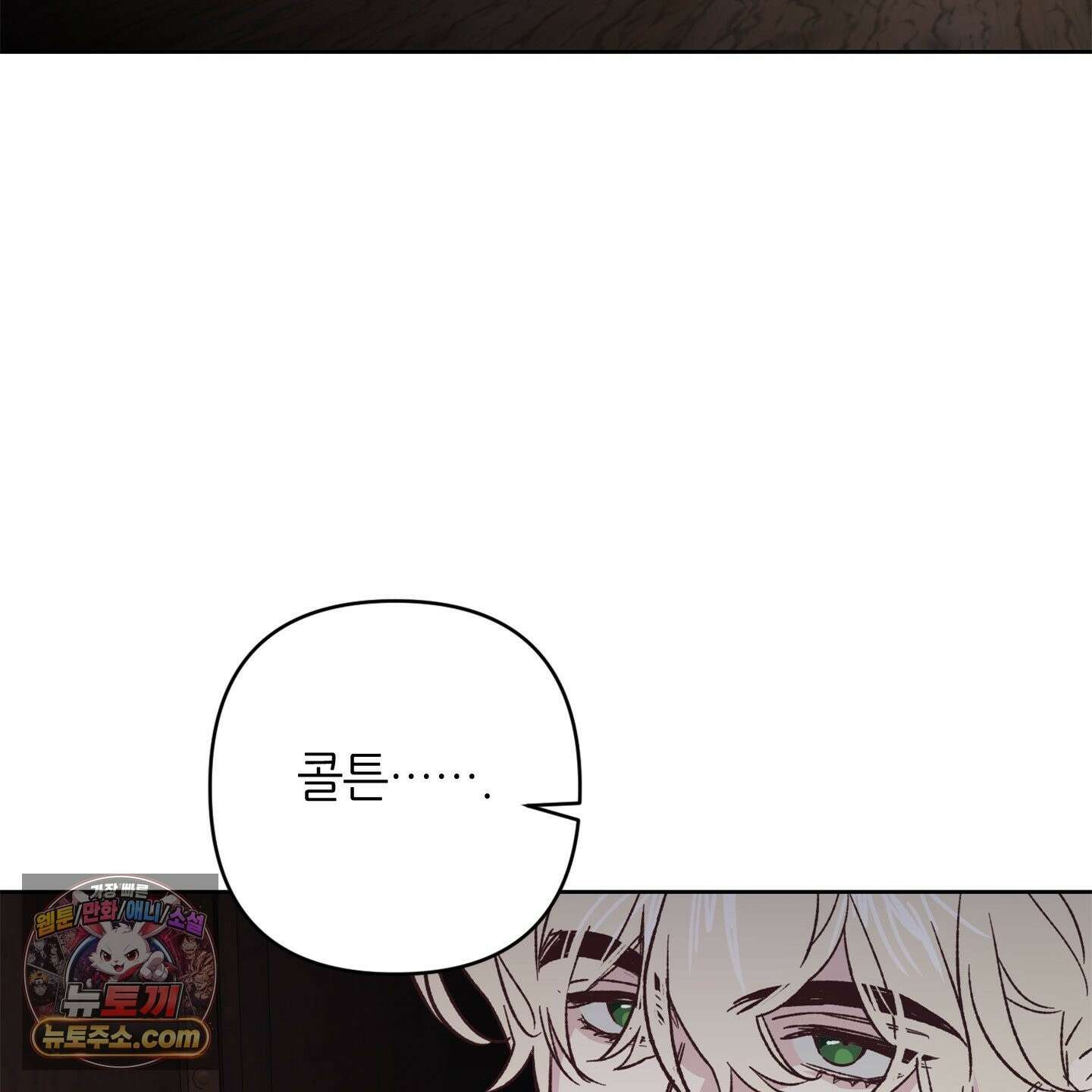 C의 주인 6화 3