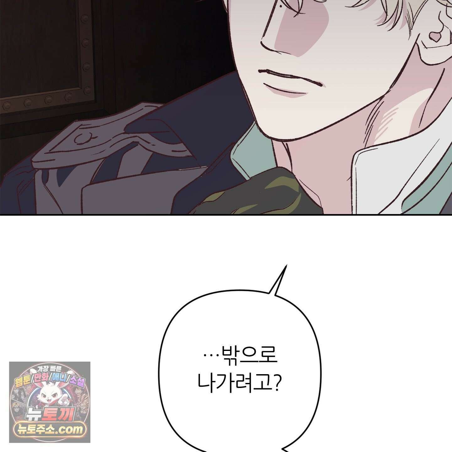 C의 주인 6화 4
