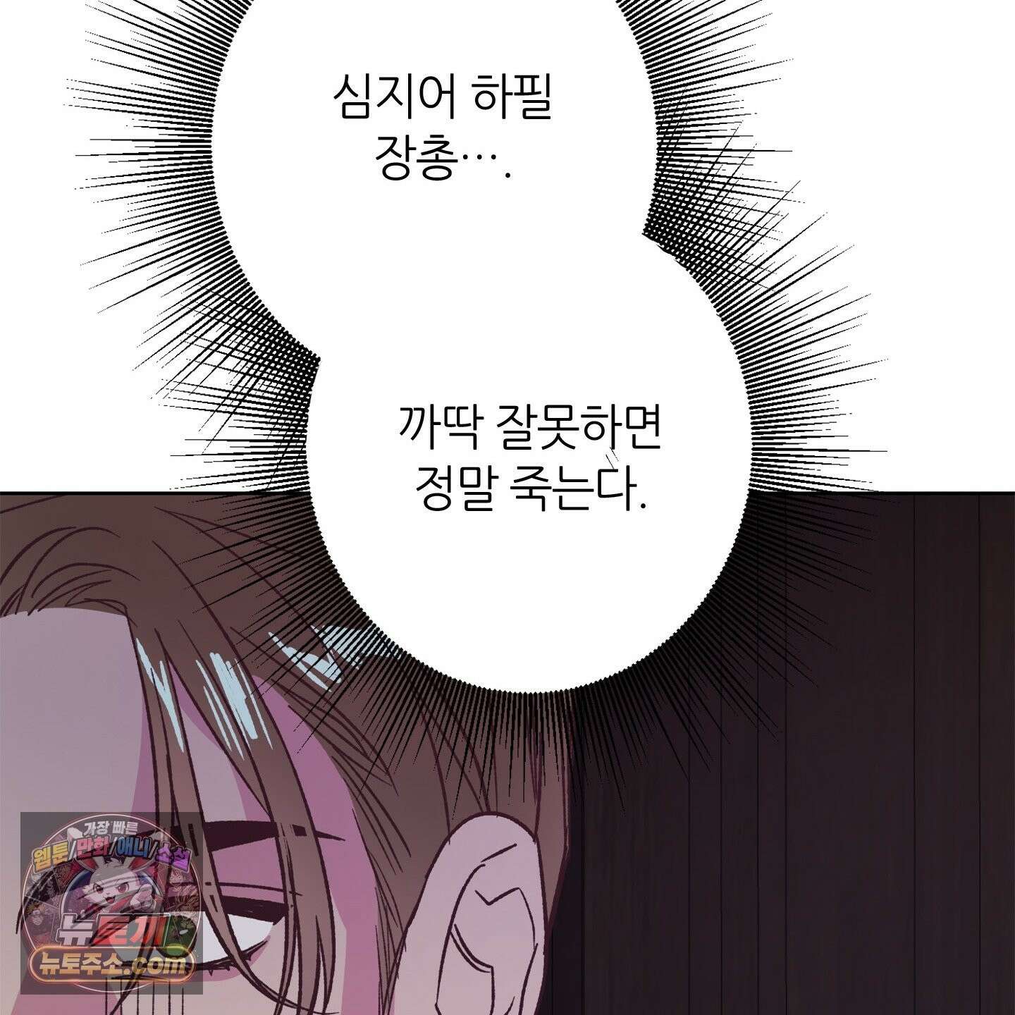 C의 주인 6화 9