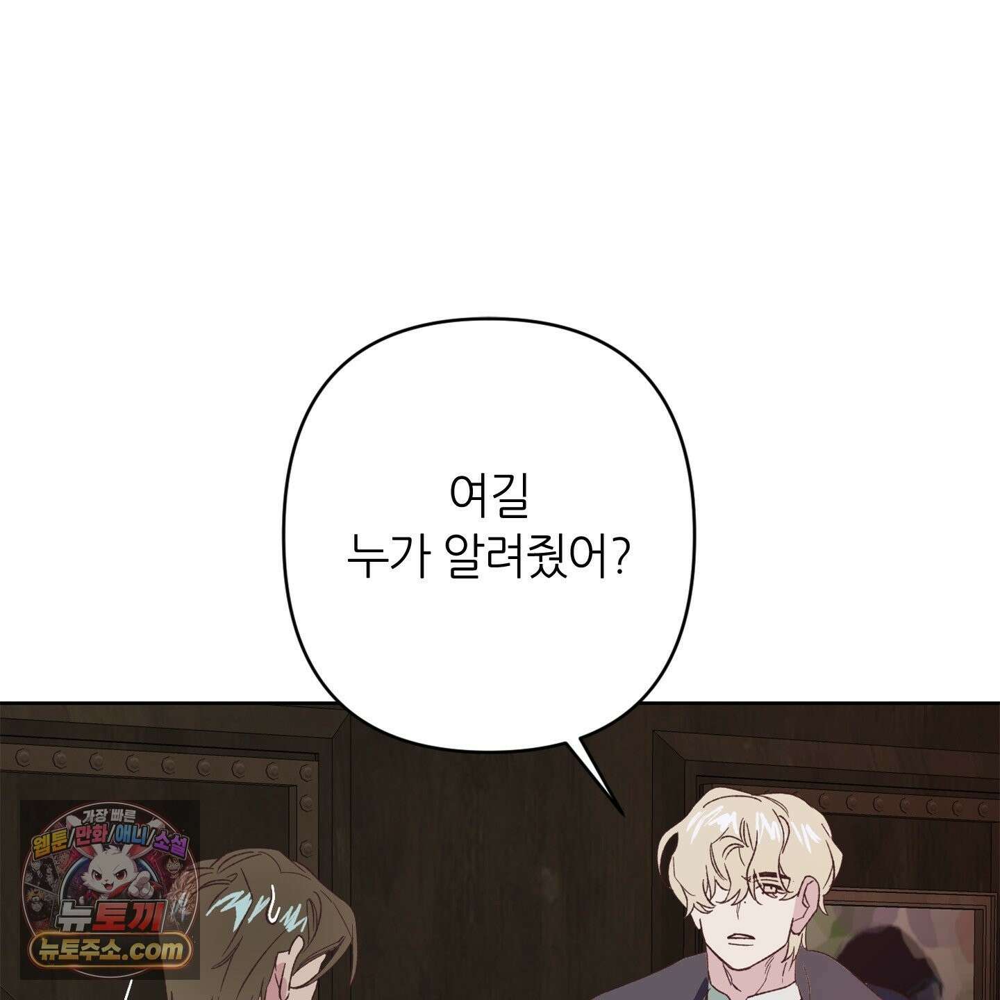 C의 주인 6화 11