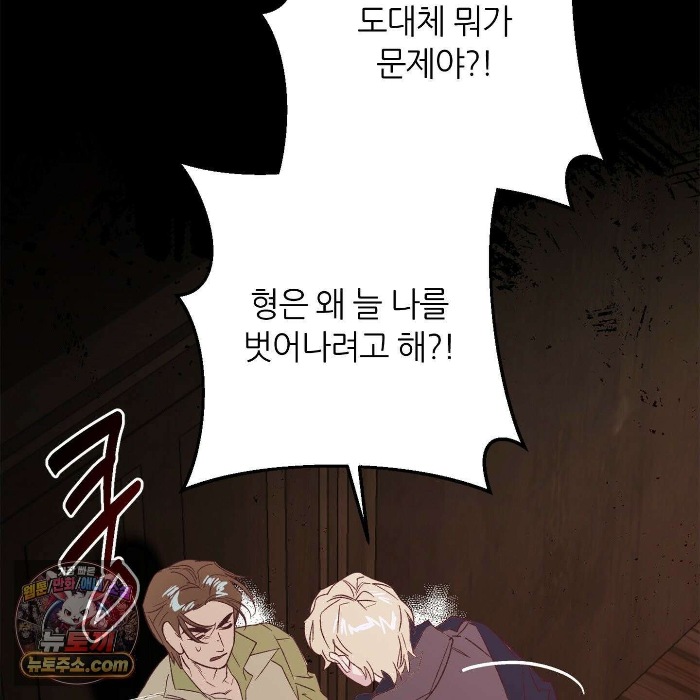 C의 주인 6화 22