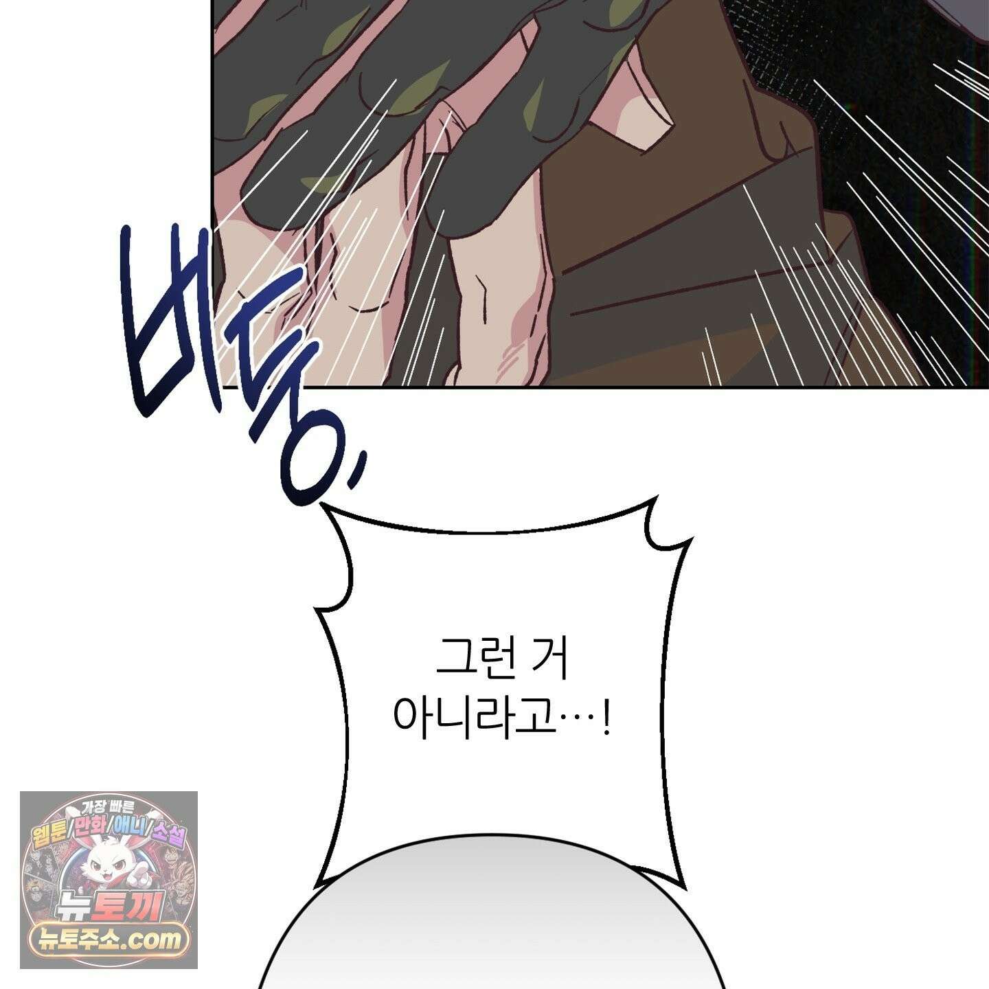 C의 주인 6화 26