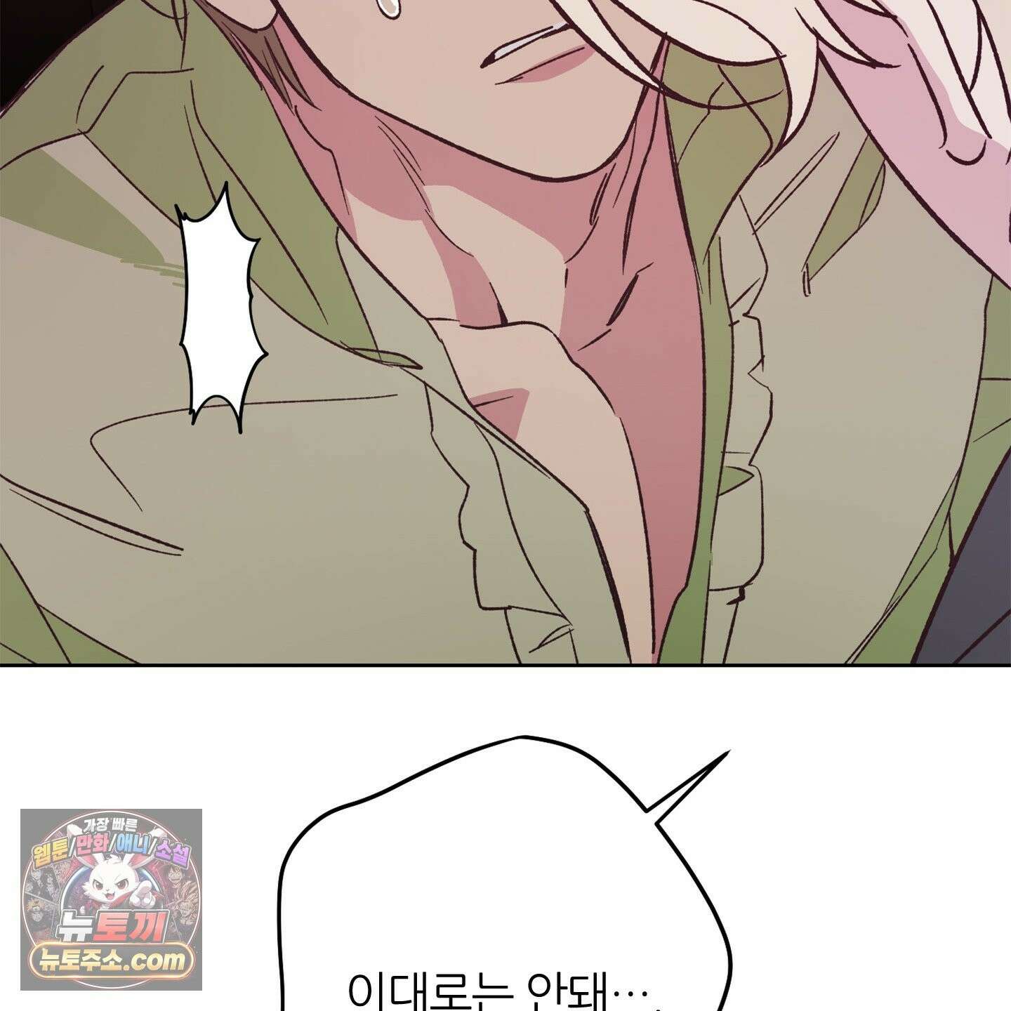 C의 주인 6화 30