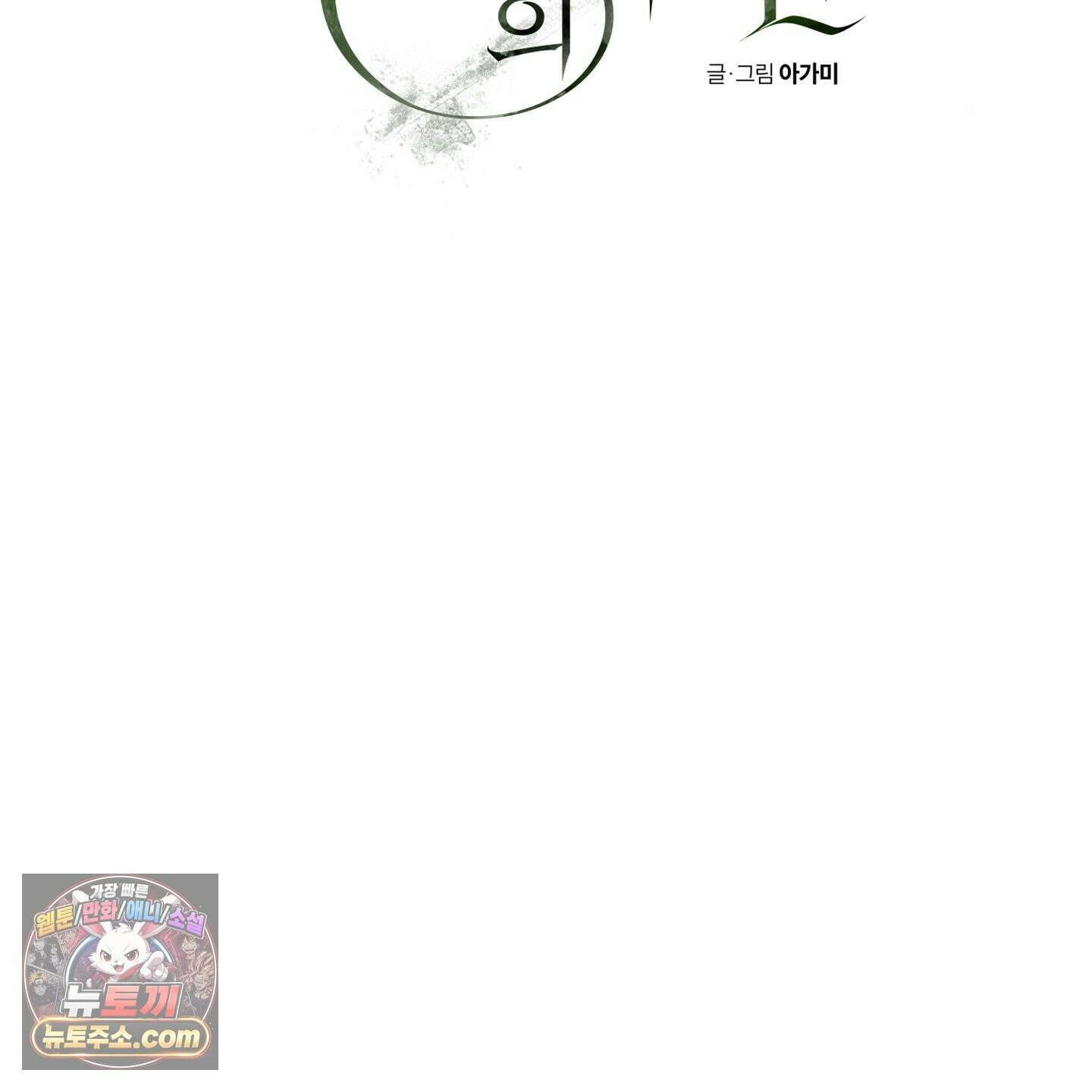 C의 주인 6화 33