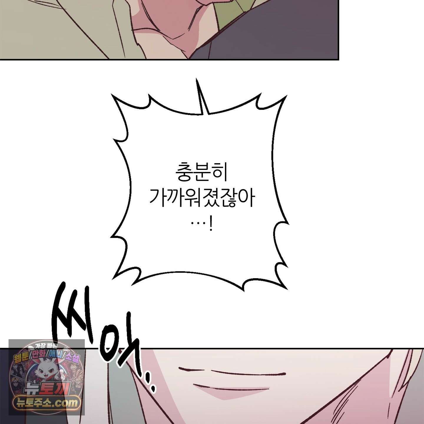 C의 주인 6화 48