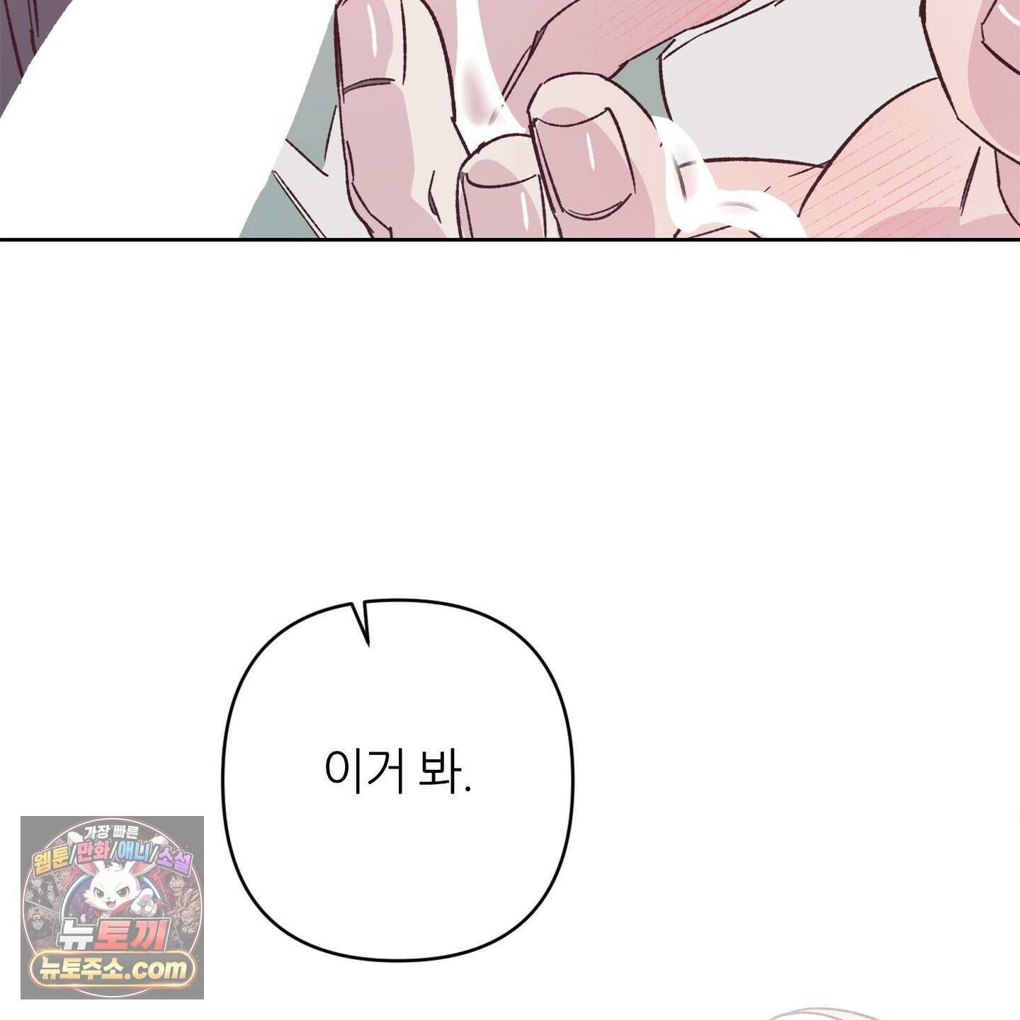 C의 주인 6화 85