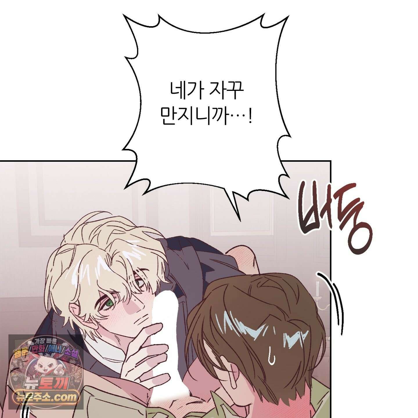 C의 주인 6화 91