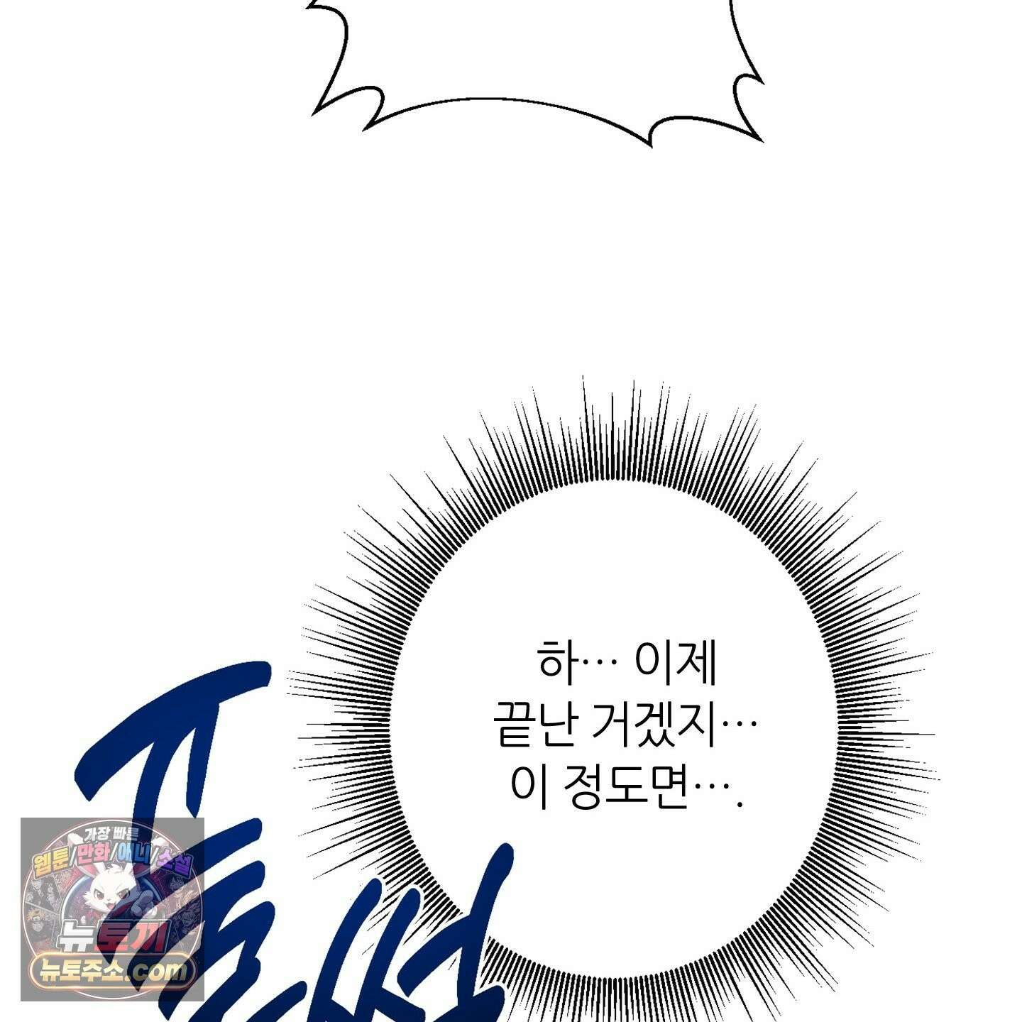 C의 주인 6화 94