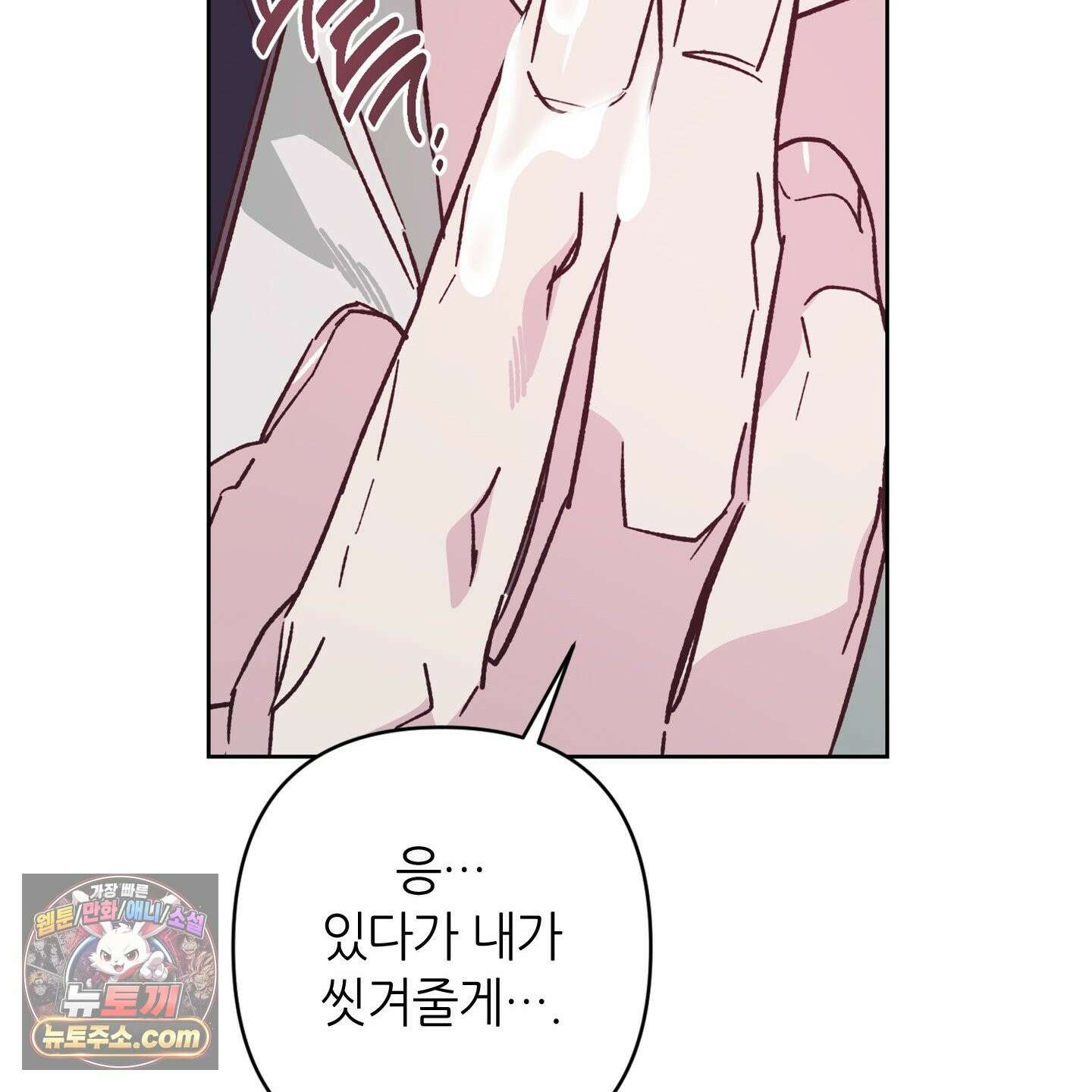 C의 주인 6화 99