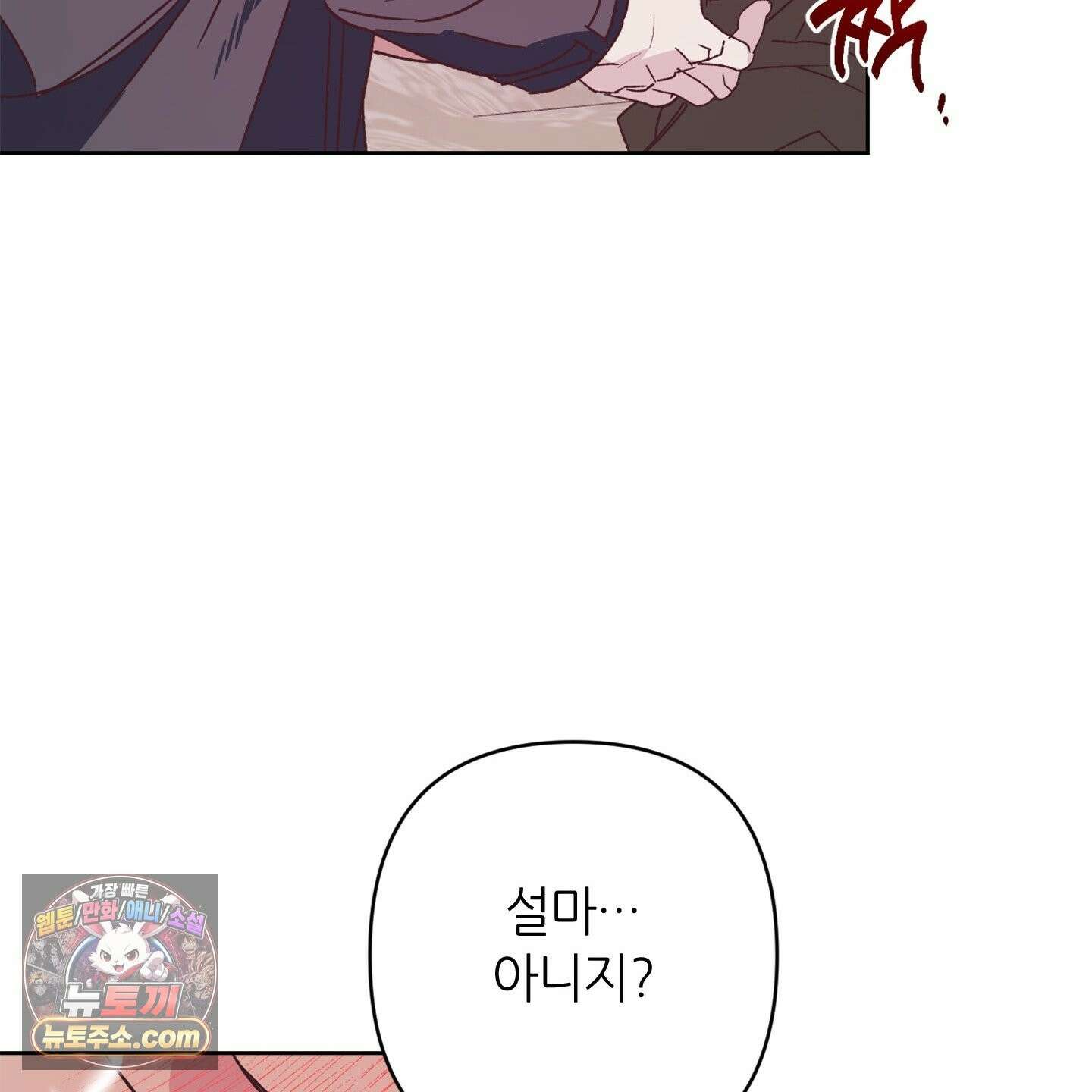 C의 주인 6화 102