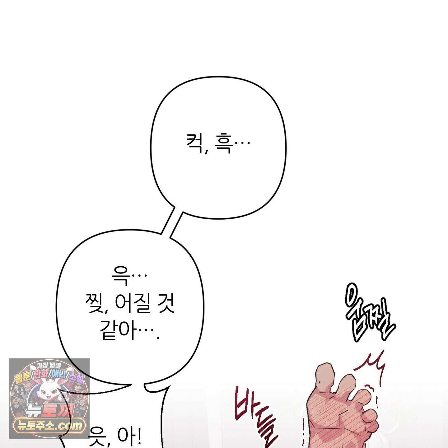 C의 주인 6화 142