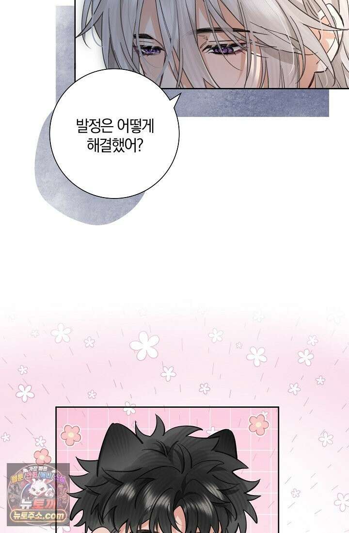 늑대가 날 책임지겠대 23화 2
