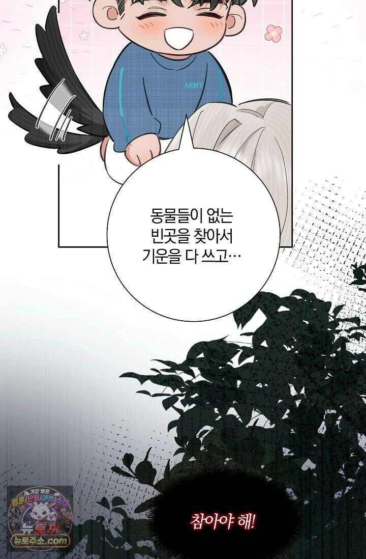 늑대가 날 책임지겠대 23화 3