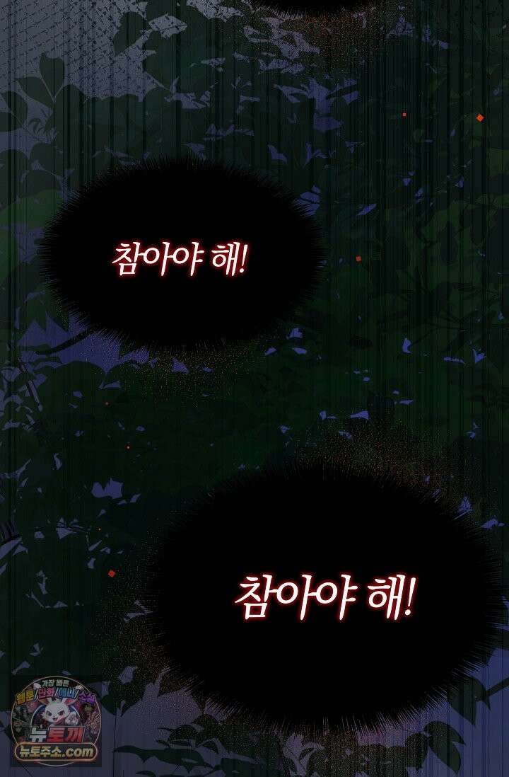 늑대가 날 책임지겠대 23화 4