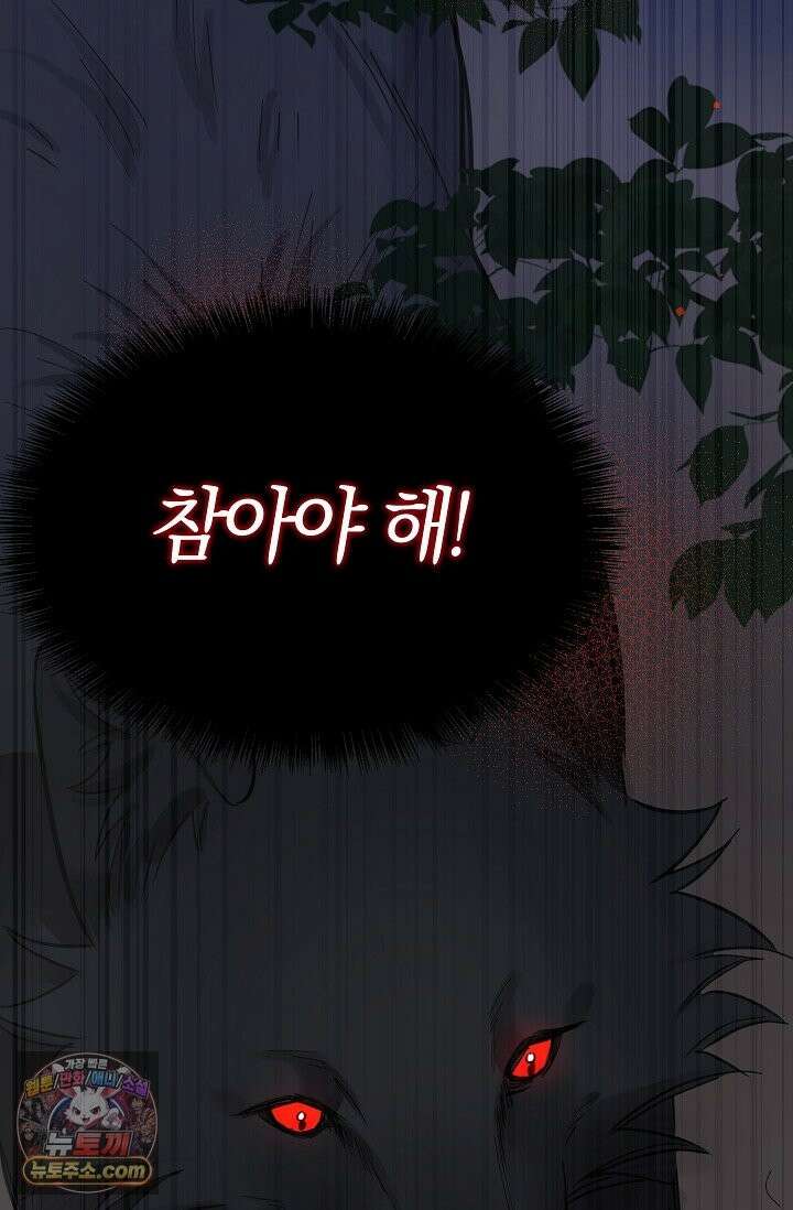늑대가 날 책임지겠대 23화 5