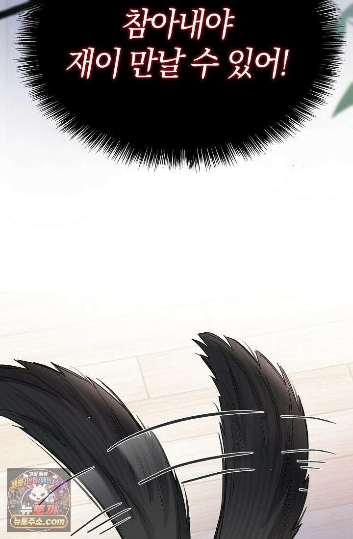 늑대가 날 책임지겠대 23화 7