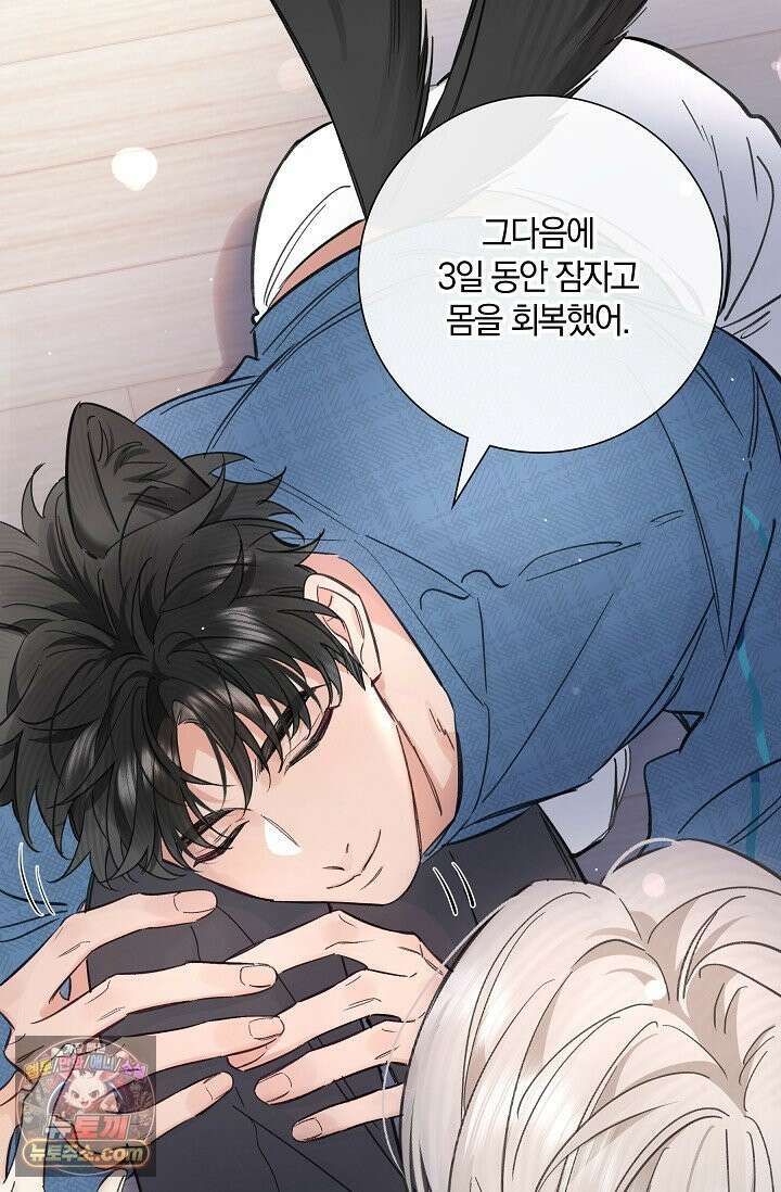 늑대가 날 책임지겠대 23화 8