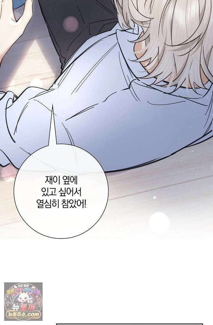 늑대가 날 책임지겠대 23화 9
