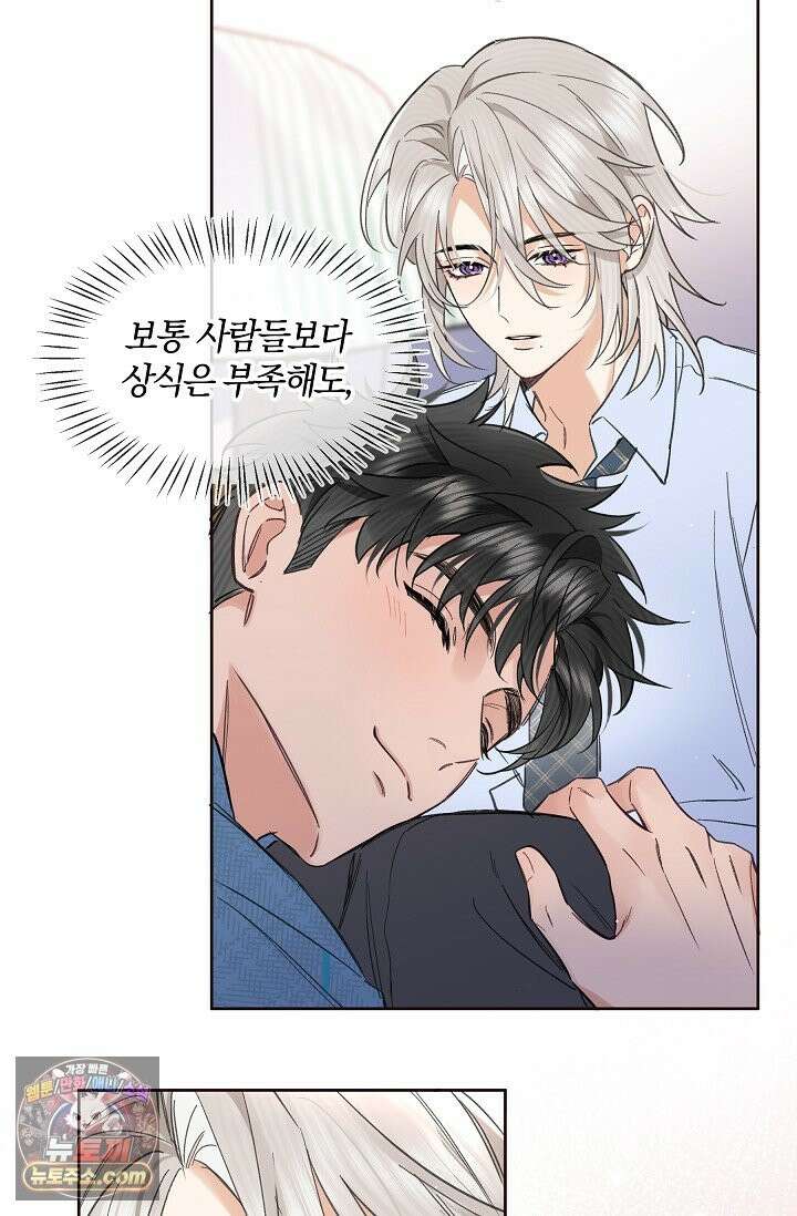 늑대가 날 책임지겠대 23화 10