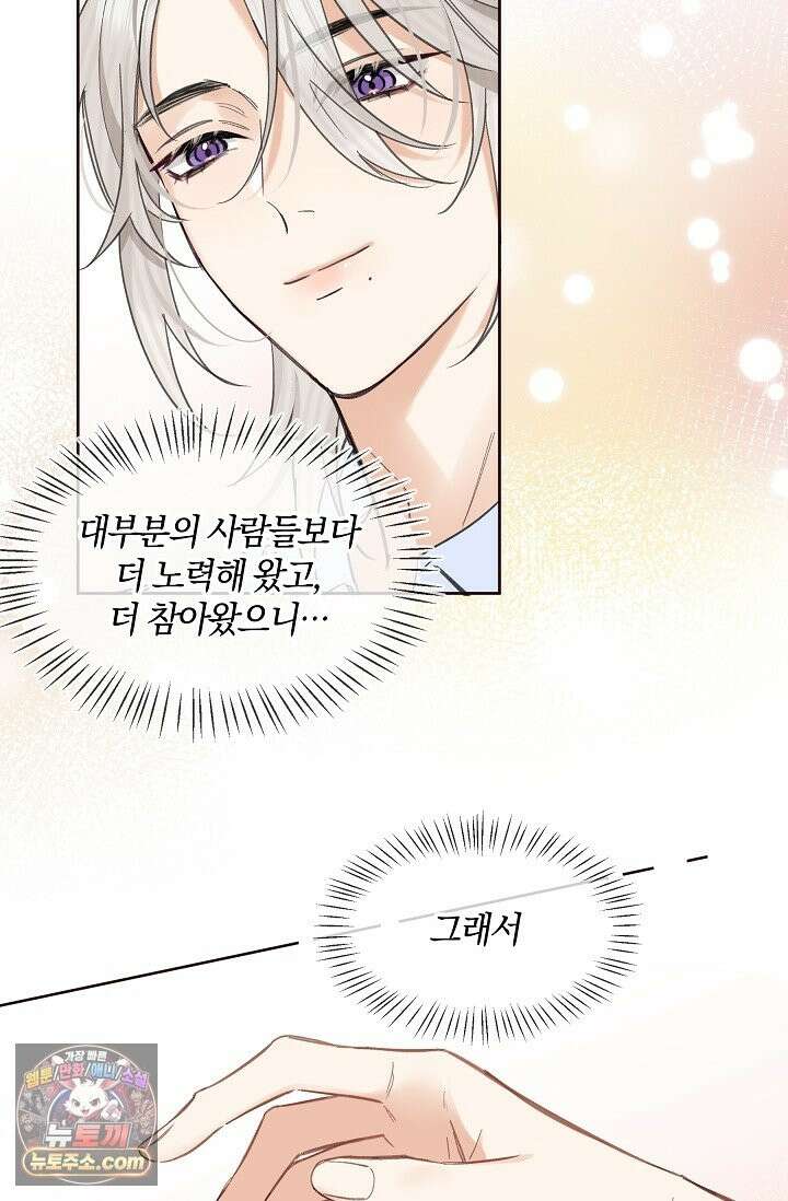 늑대가 날 책임지겠대 23화 11