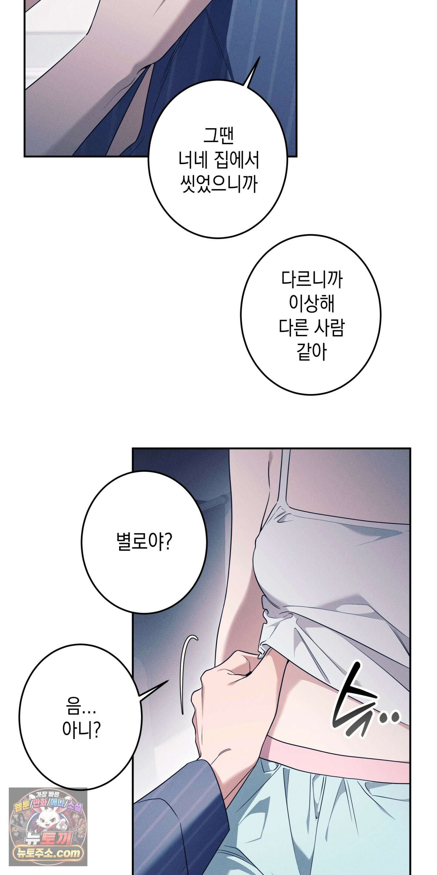 영영 친구로 있을래? 9화 2