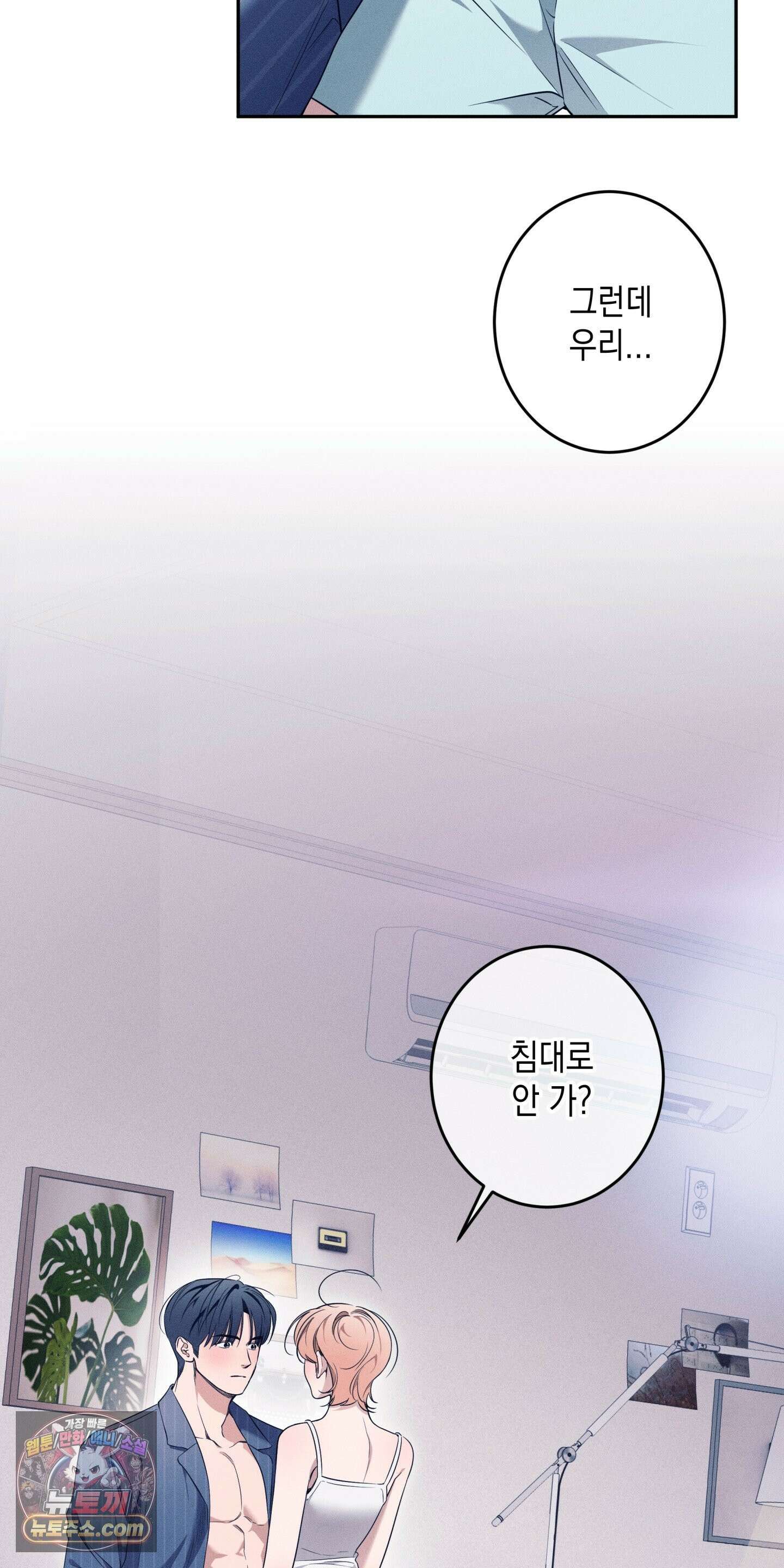 영영 친구로 있을래? 9화 3