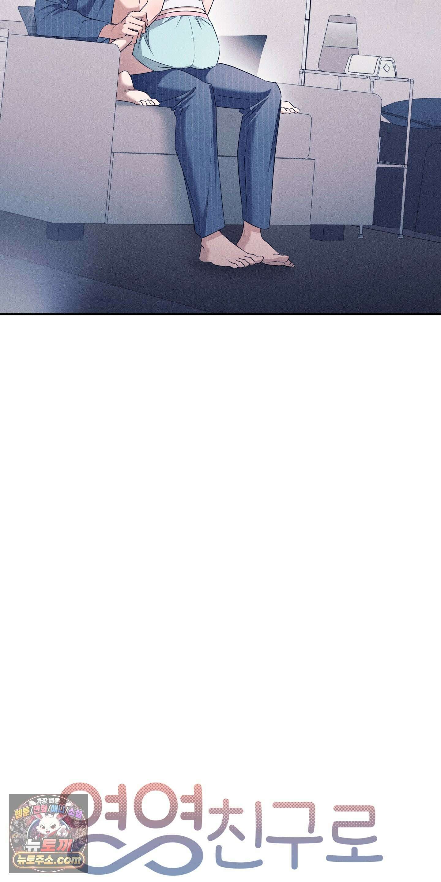 영영 친구로 있을래? 9화 4