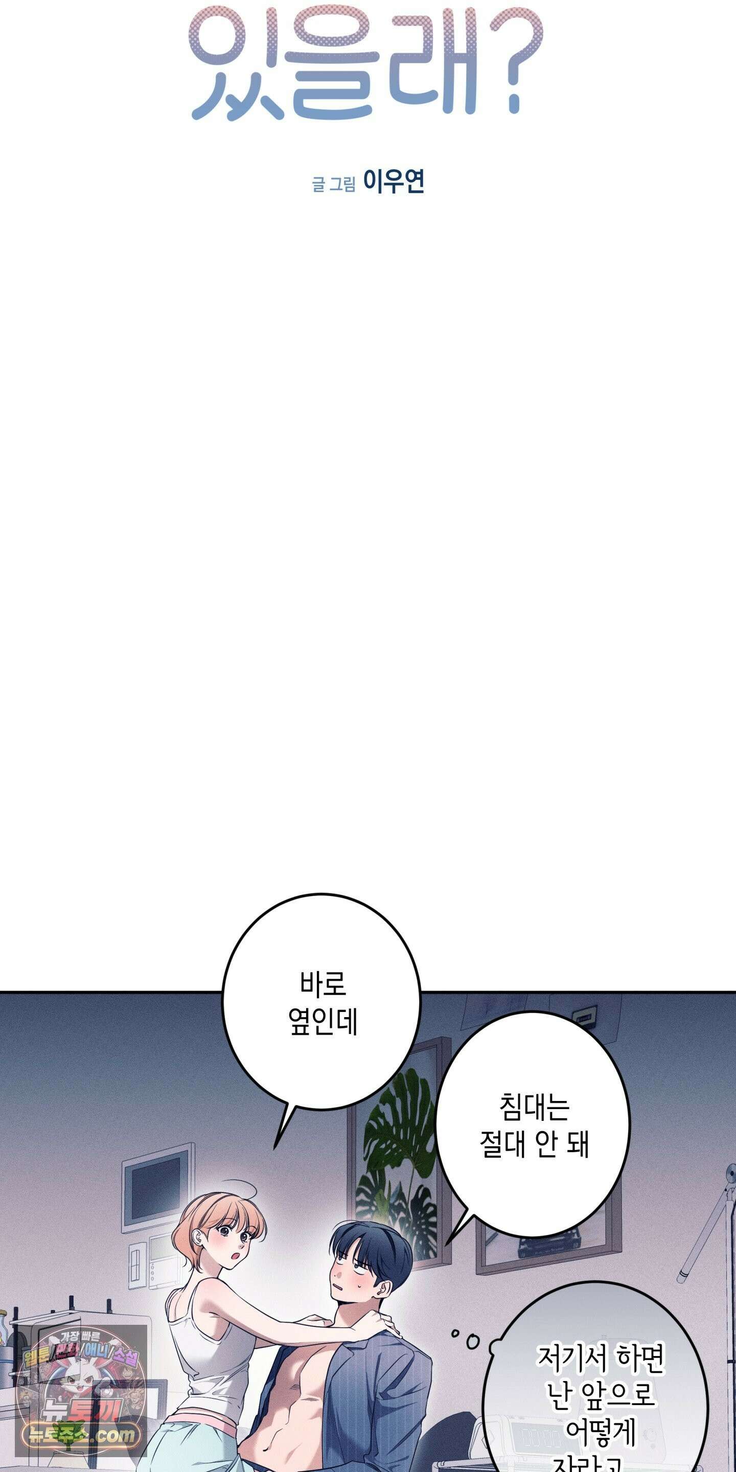 영영 친구로 있을래? 9화 5